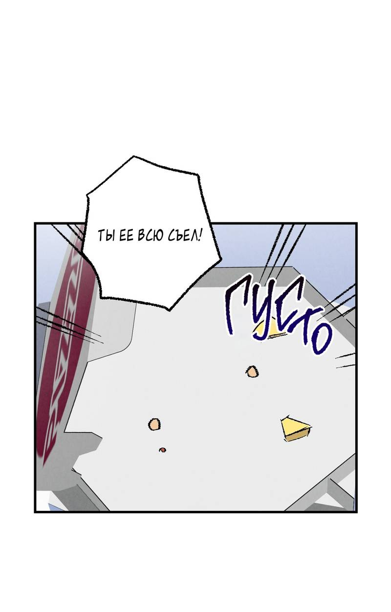 Манга Идеальный приятель - Глава 112 Страница 20