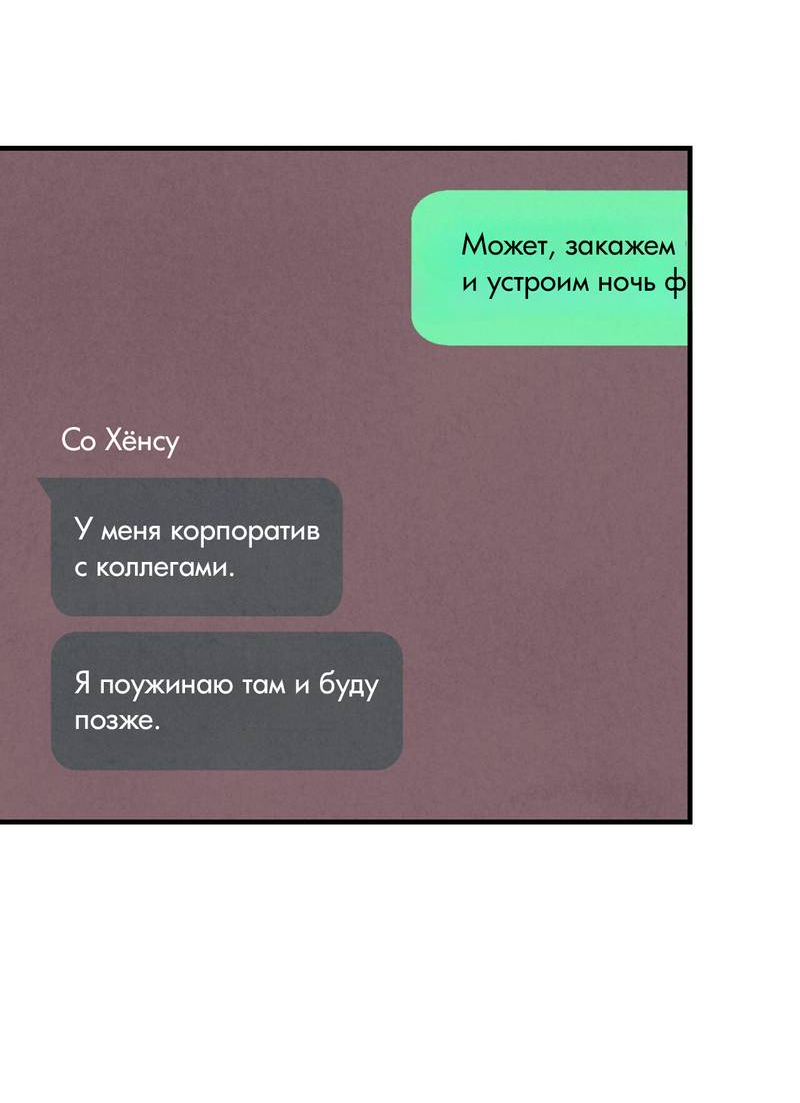 Манга Идеальный приятель - Глава 112 Страница 38