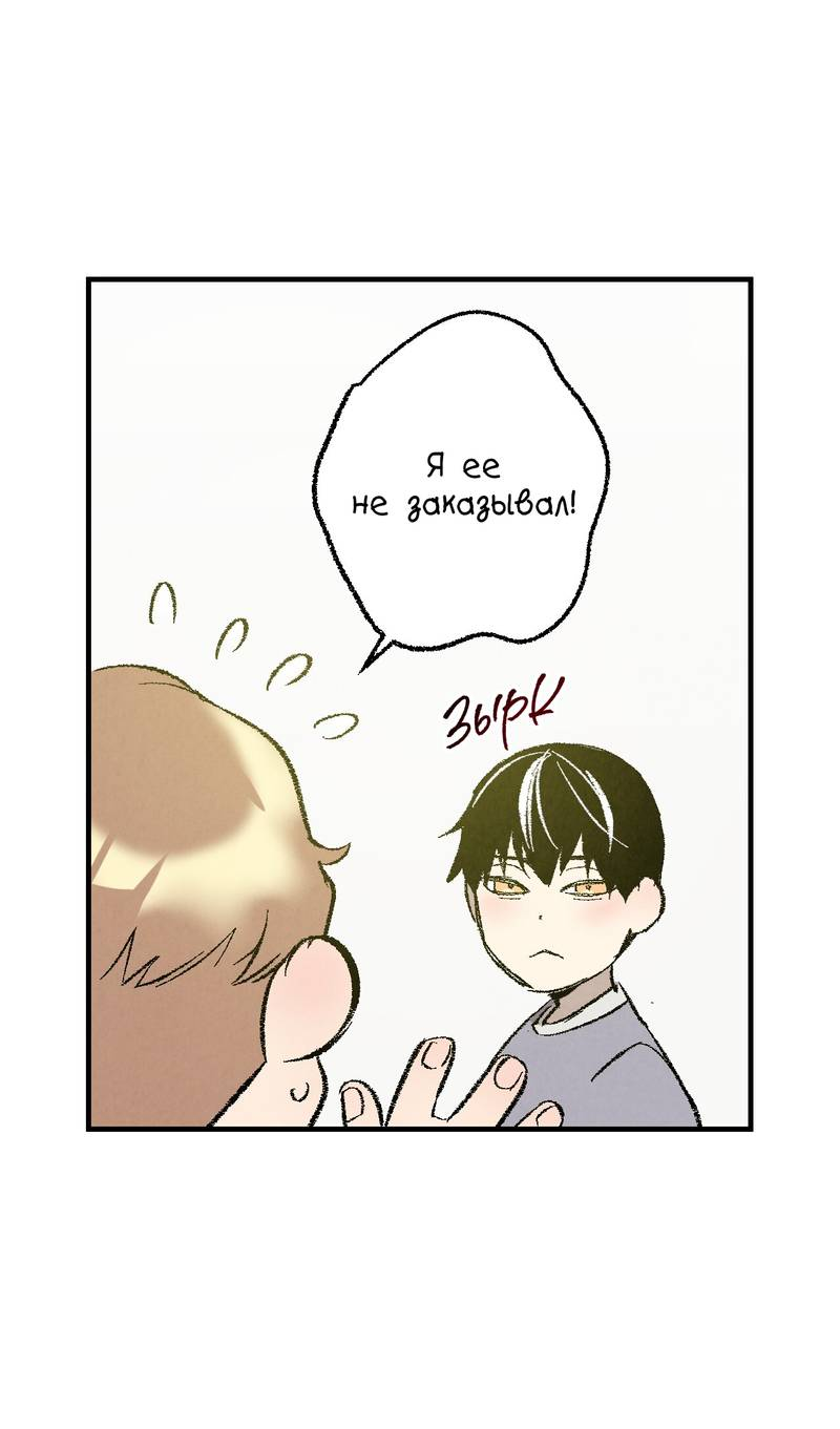 Манга Идеальный приятель - Глава 112 Страница 17