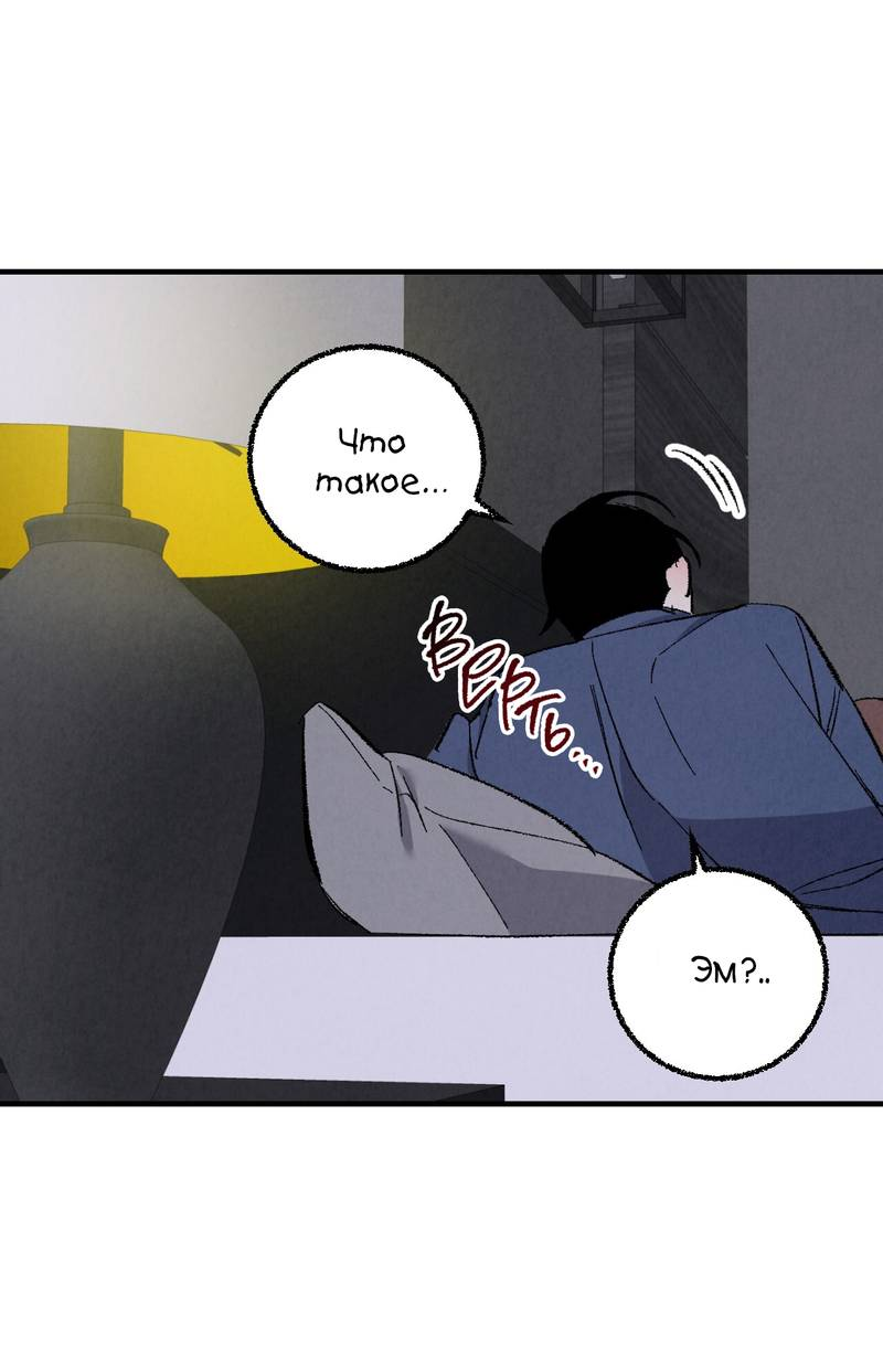 Манга Идеальный приятель - Глава 112 Страница 25