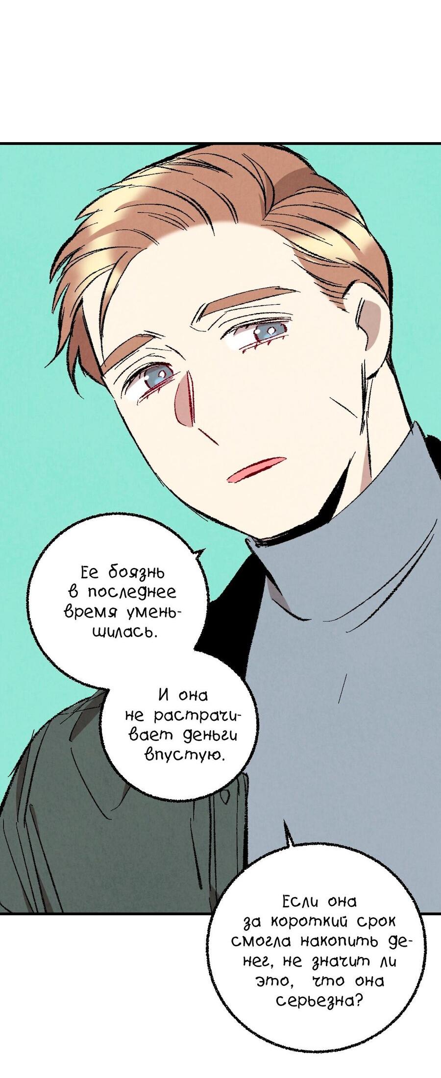 Манга Идеальный приятель - Глава 114 Страница 47