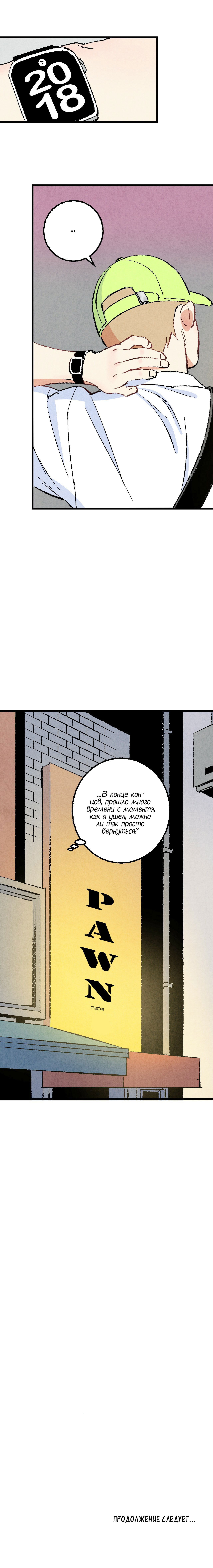 Манга Идеальный приятель - Глава 25 Страница 10