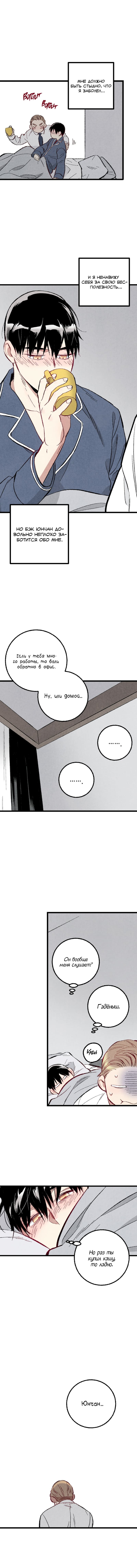 Манга Идеальный приятель - Глава 42 Страница 9