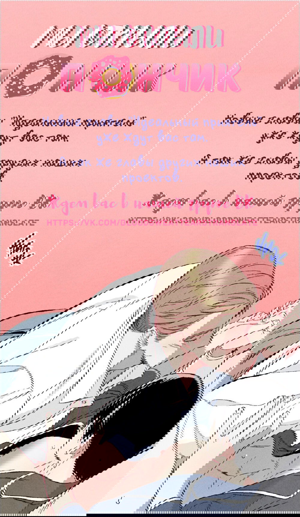 Манга Идеальный приятель - Глава 50 Страница 11