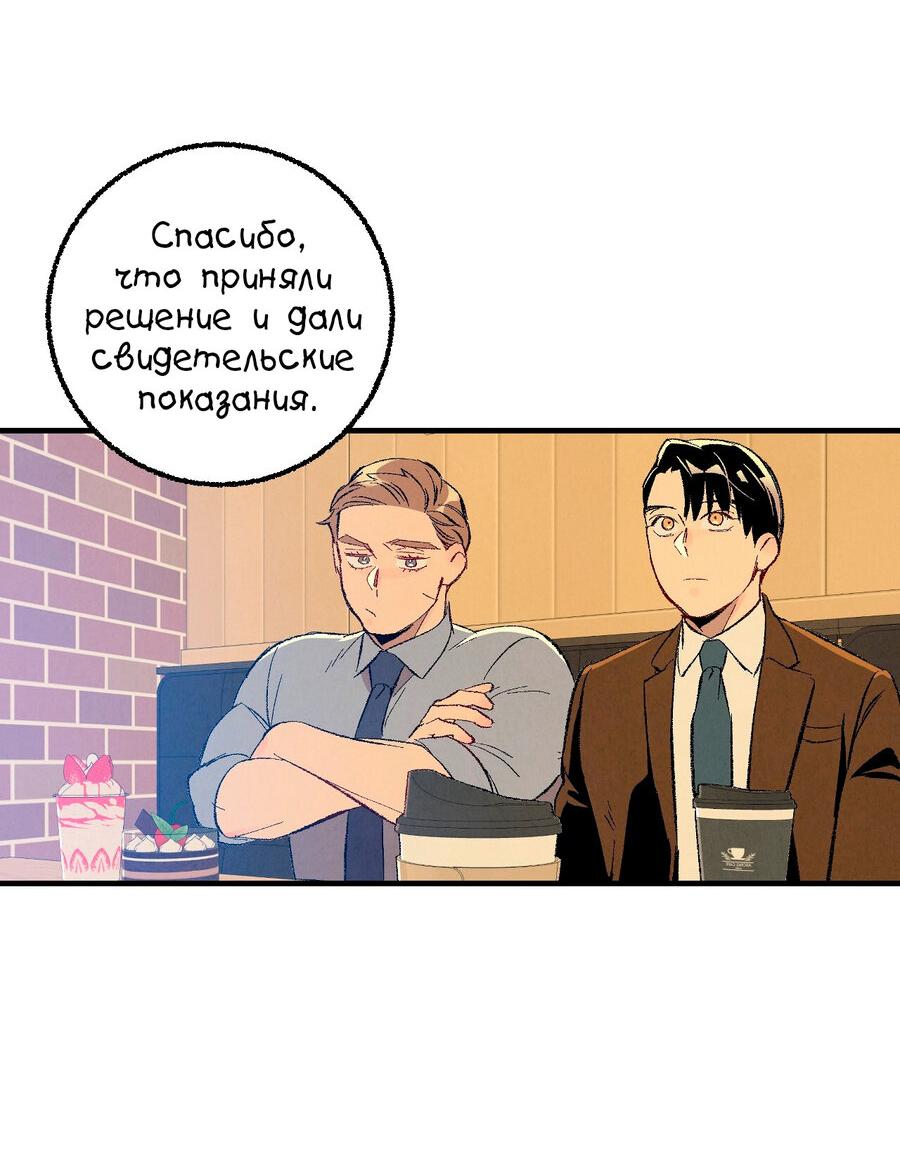 Манга Идеальный приятель - Глава 90 Страница 29