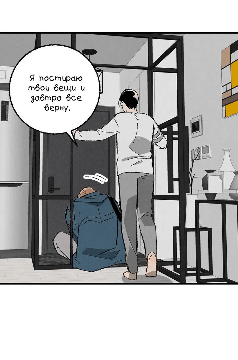 Манга Идеальный приятель - Глава 91 Страница 50