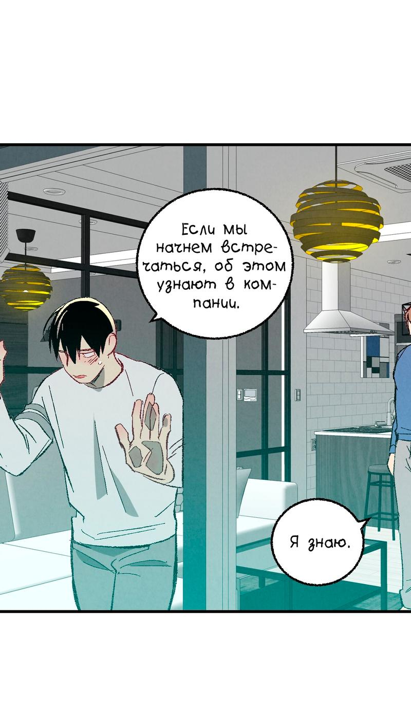 Манга Идеальный приятель - Глава 91 Страница 34