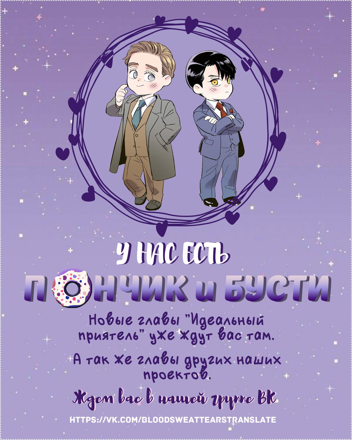 Манга Идеальный приятель - Глава 96 Страница 66