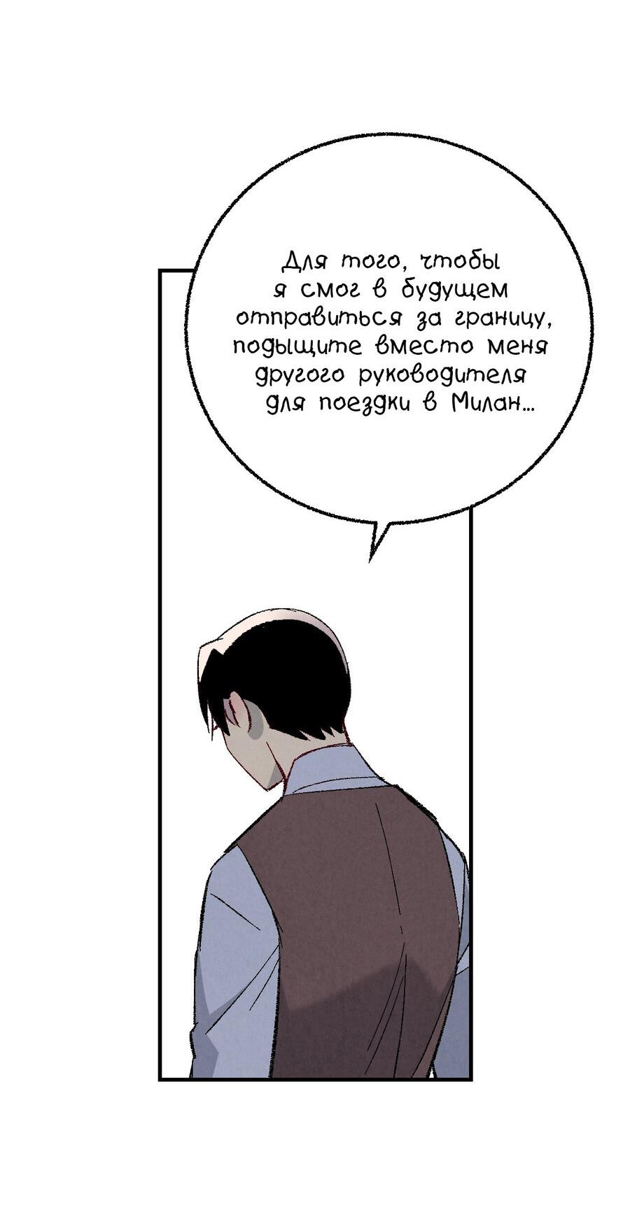 Манга Идеальный приятель - Глава 96 Страница 23