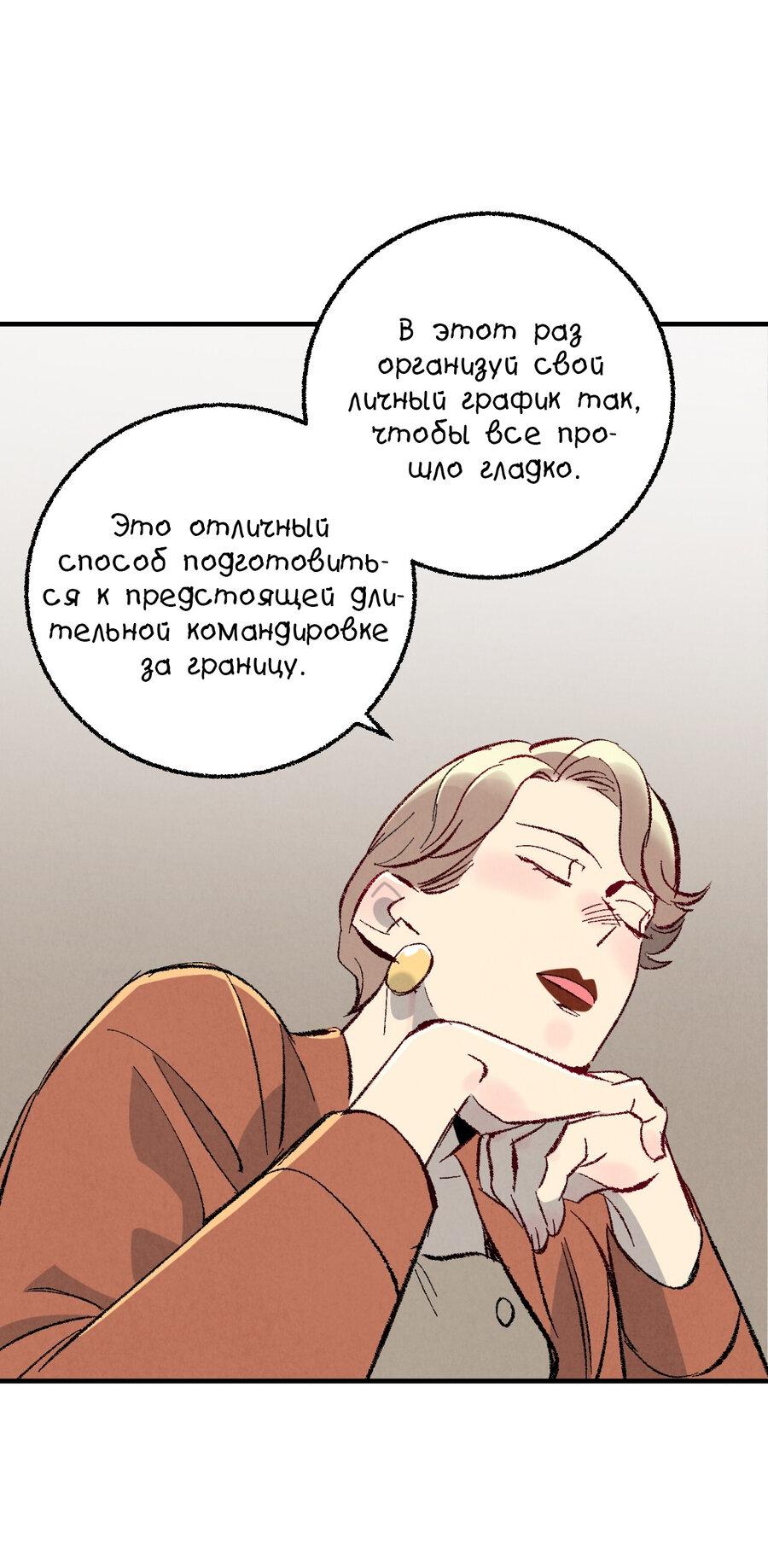Манга Идеальный приятель - Глава 96 Страница 18