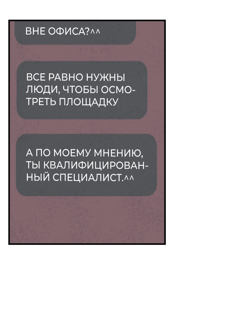 Манга Идеальный приятель - Глава 107 Страница 36