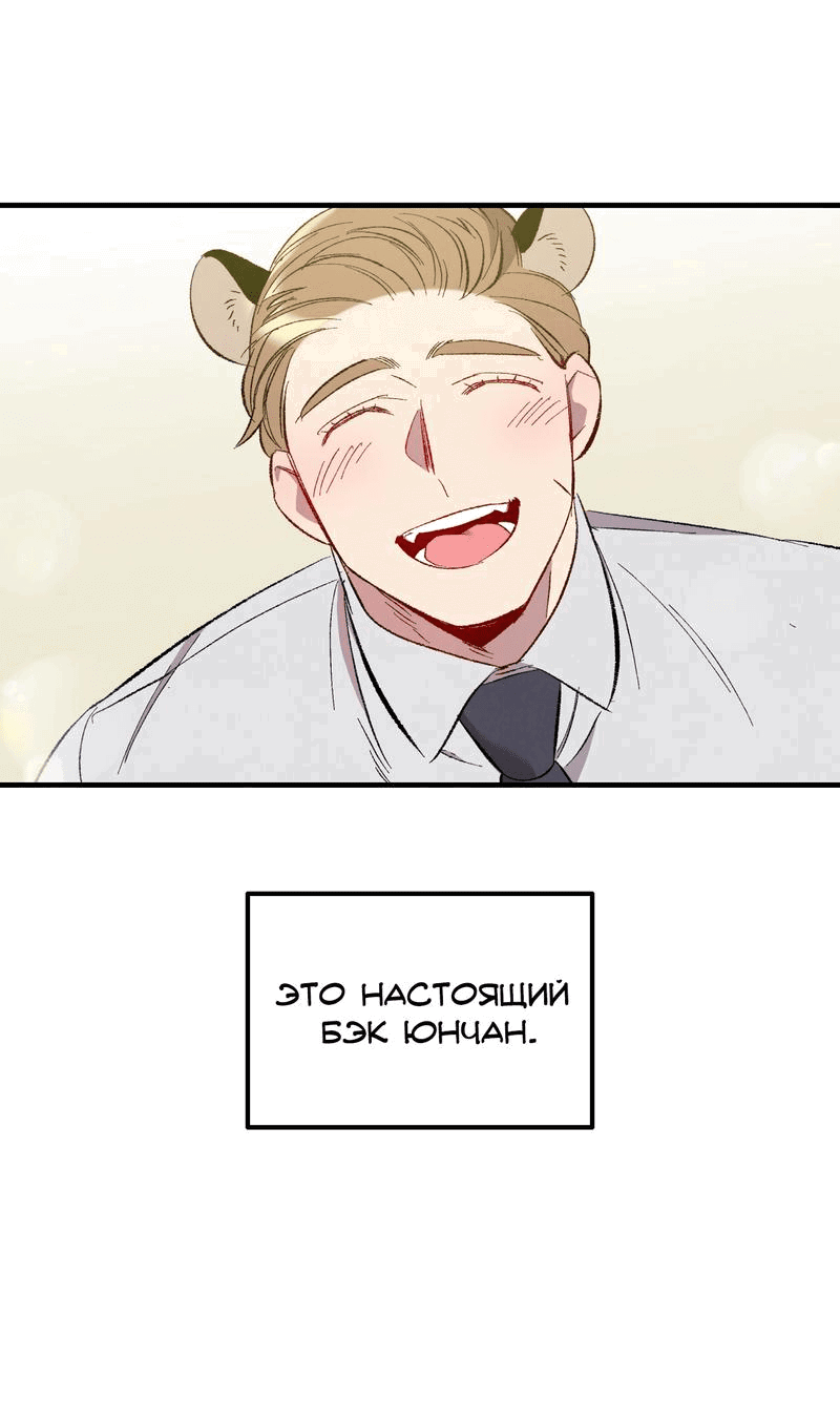 Манга Идеальный приятель - Глава 107 Страница 70