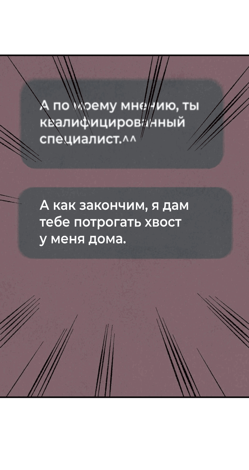 Манга Идеальный приятель - Глава 107 Страница 39