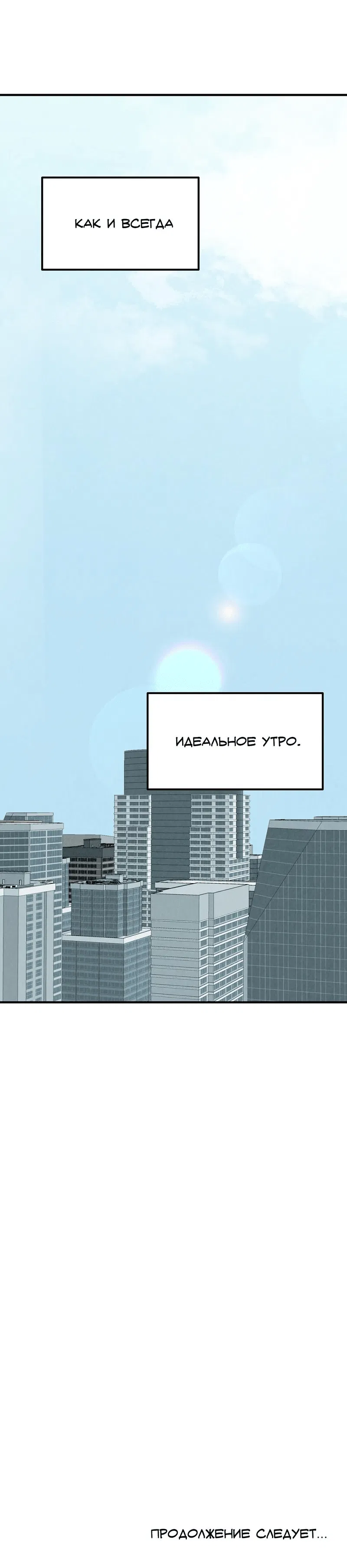 Манга Идеальный приятель - Глава 110 Страница 61