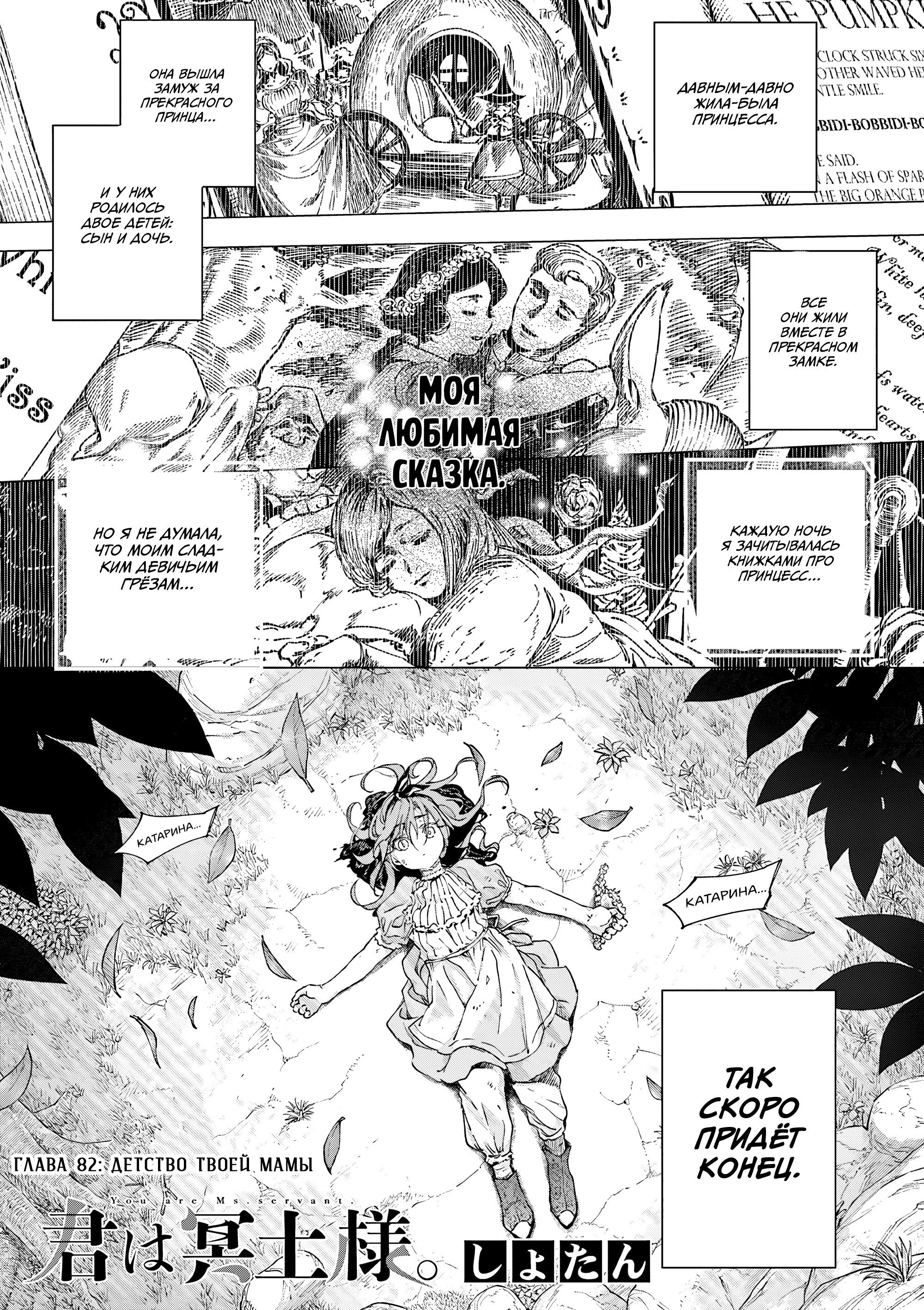 Манга Ты Горничная - Глава 82 Страница 1