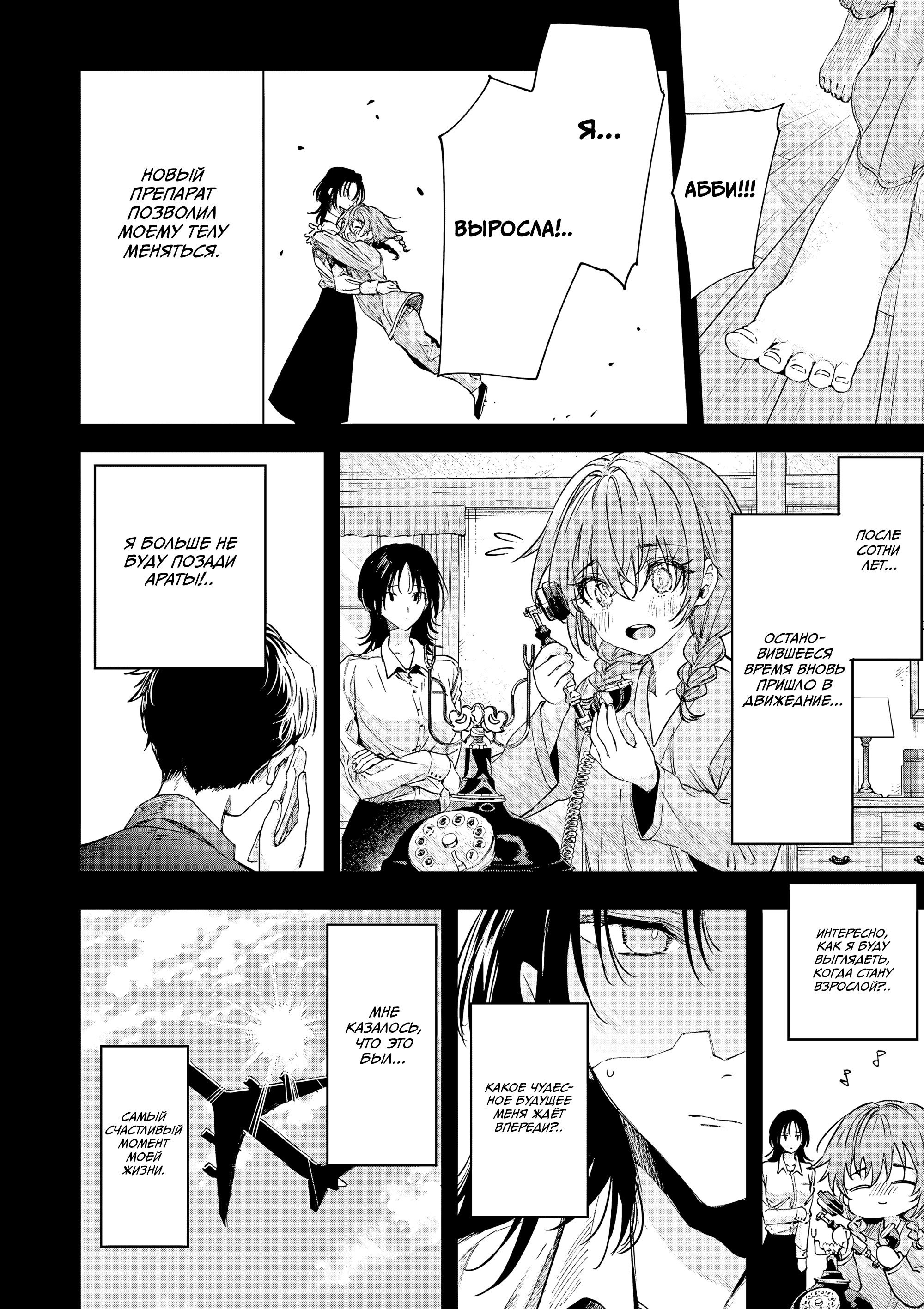 Манга Ты Горничная - Глава 82 Страница 18