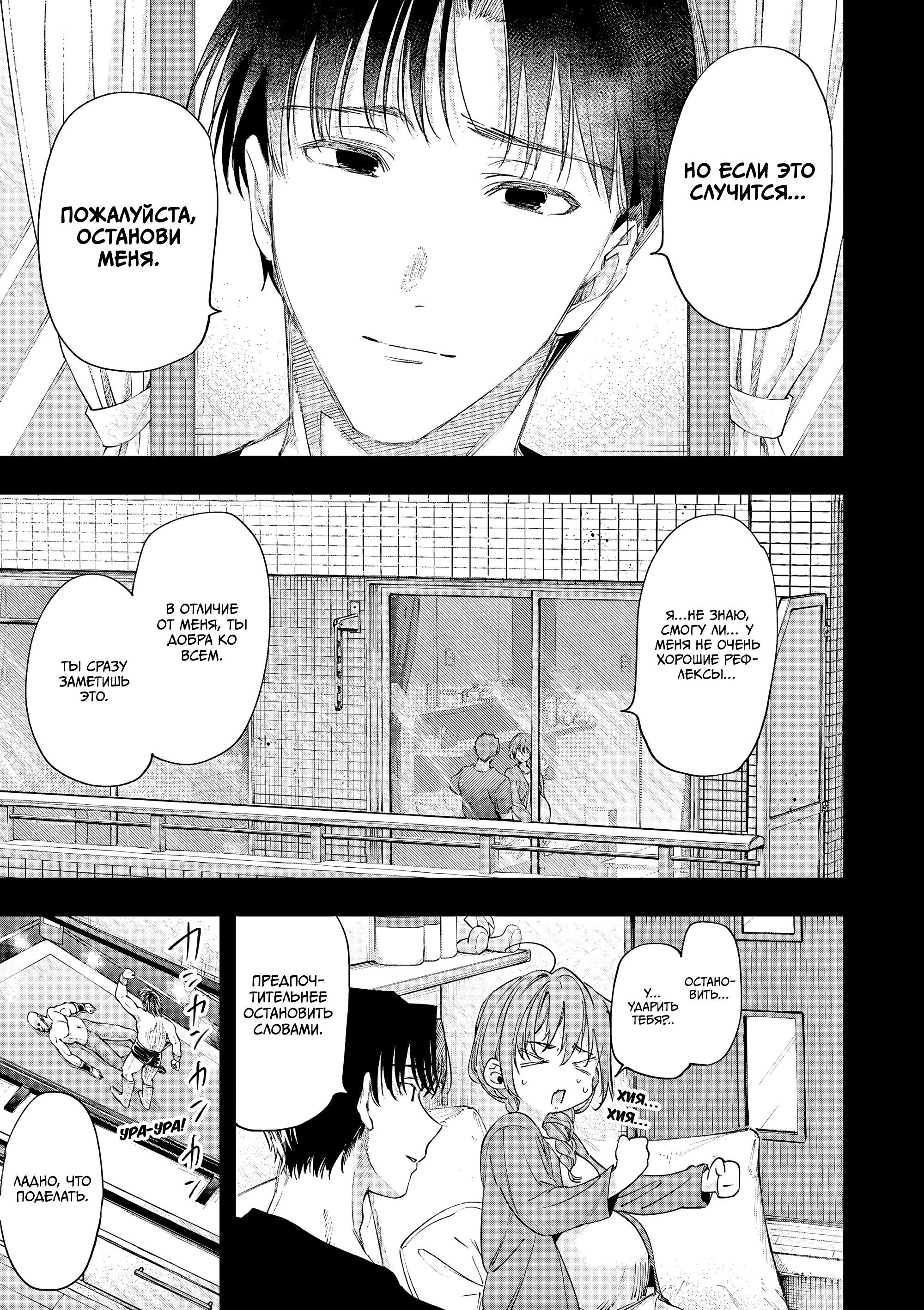 Манга Ты Горничная - Глава 82 Страница 23