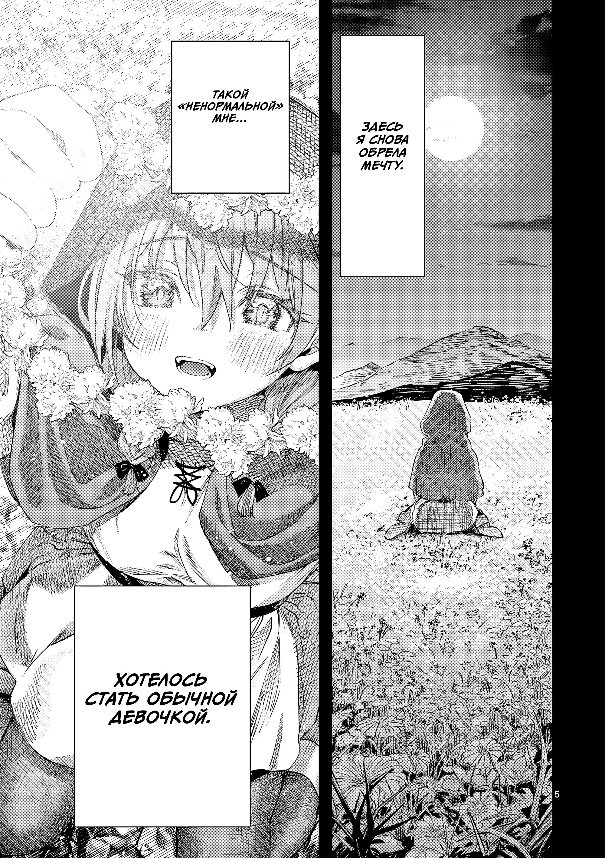 Манга Ты Горничная - Глава 82 Страница 5