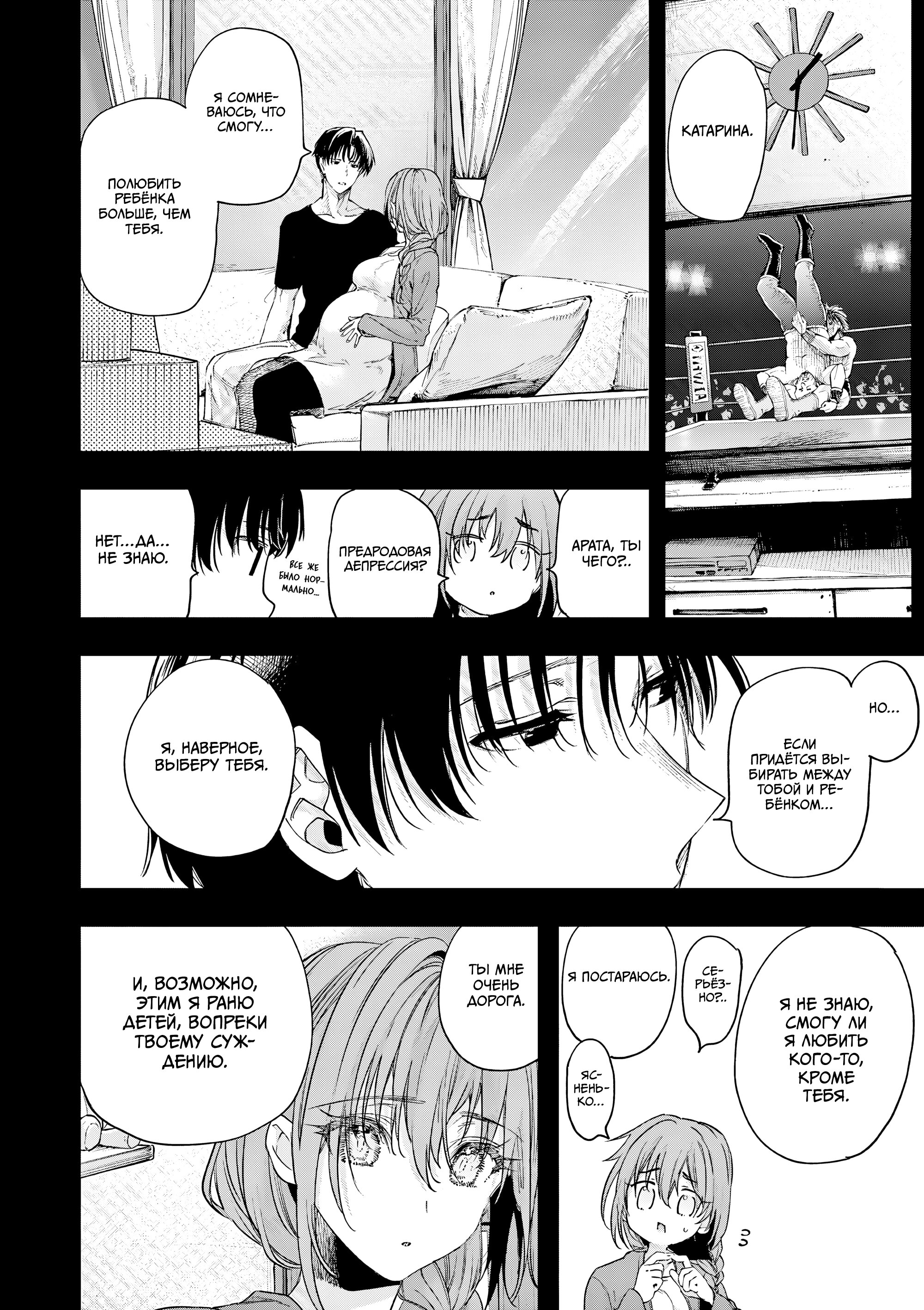 Манга Ты Горничная - Глава 82 Страница 22