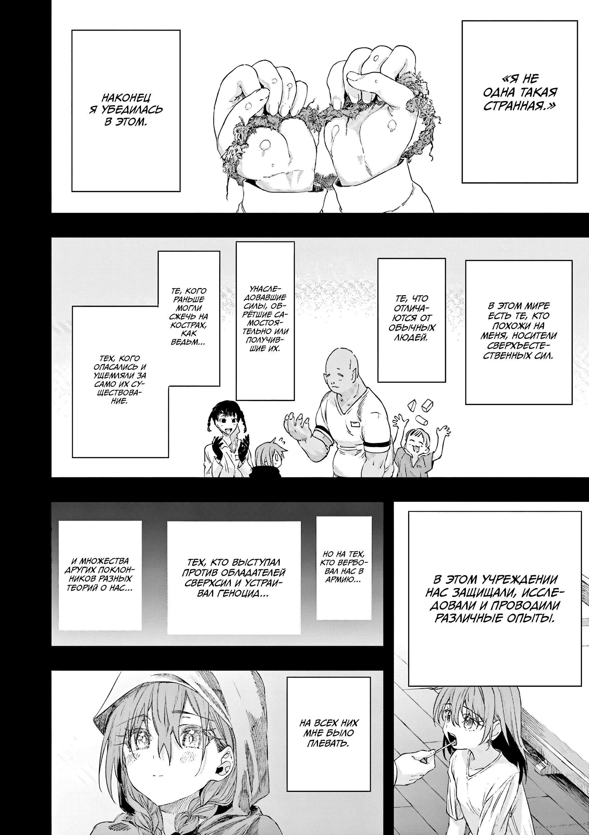 Манга Ты Горничная - Глава 82 Страница 4