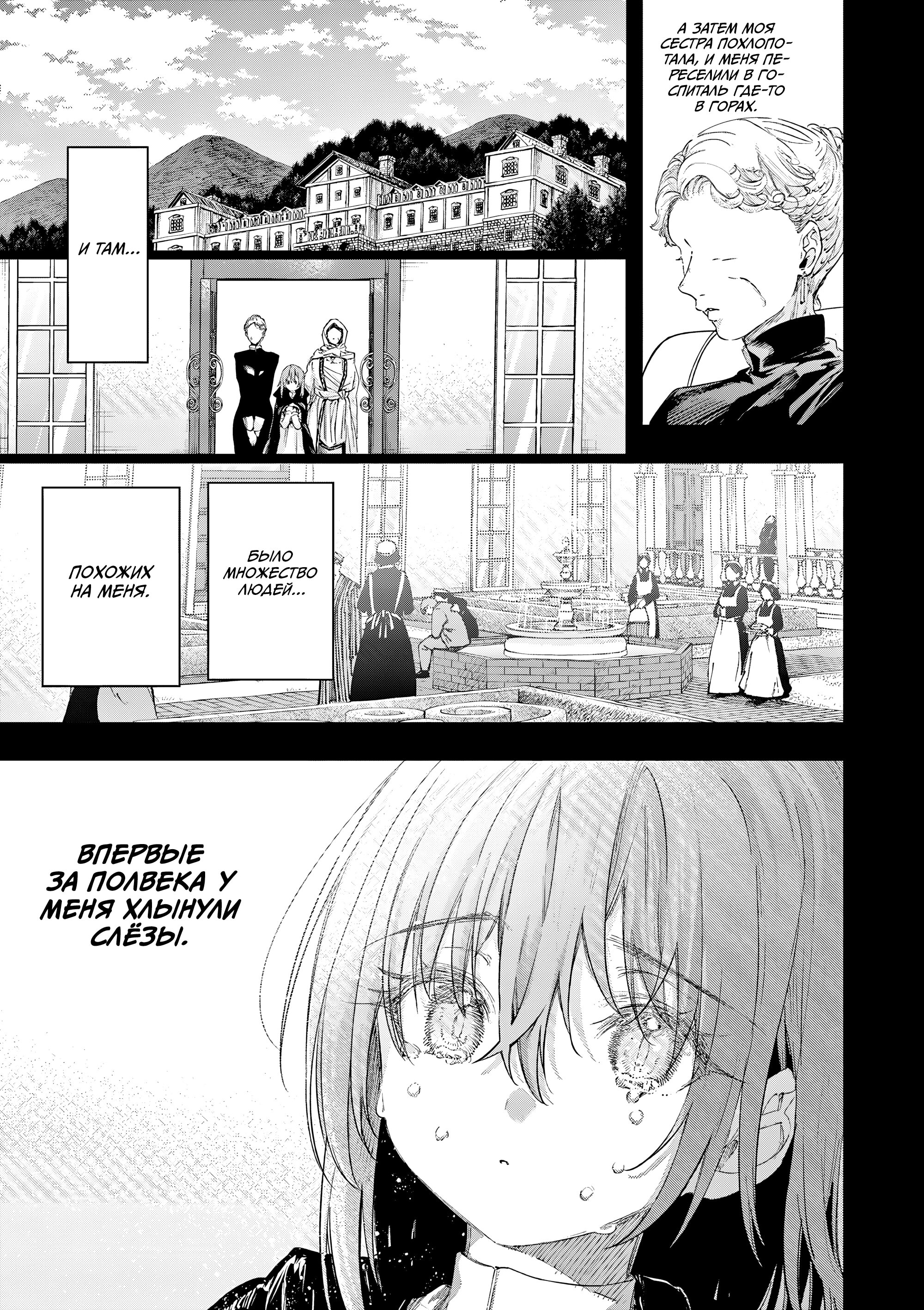 Манга Ты Горничная - Глава 82 Страница 3