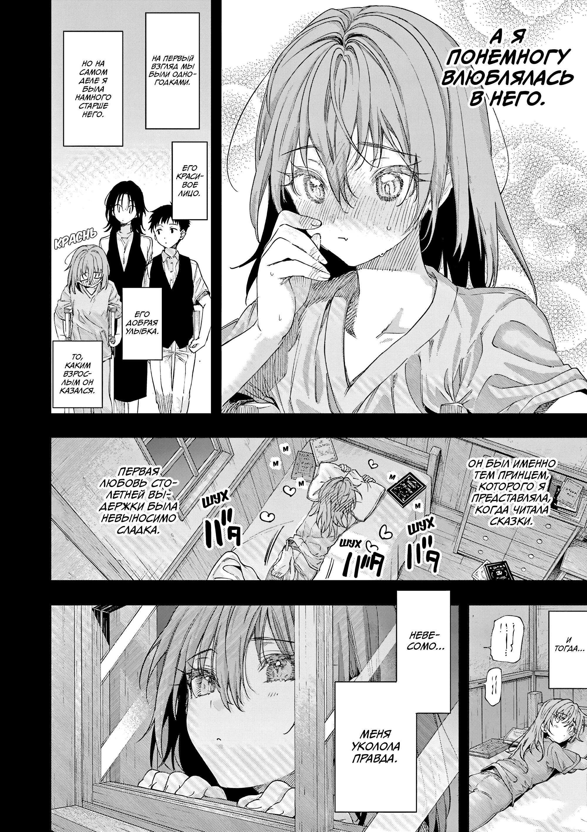 Манга Ты Горничная - Глава 82 Страница 14