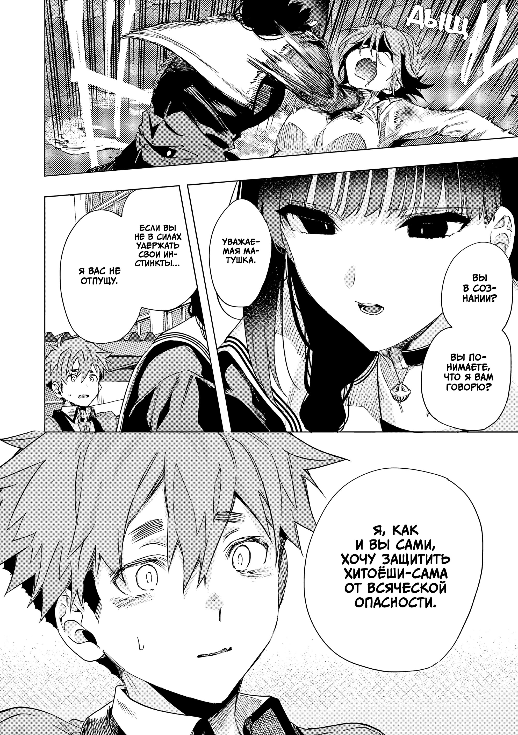 Манга Ты Горничная - Глава 82 Страница 8