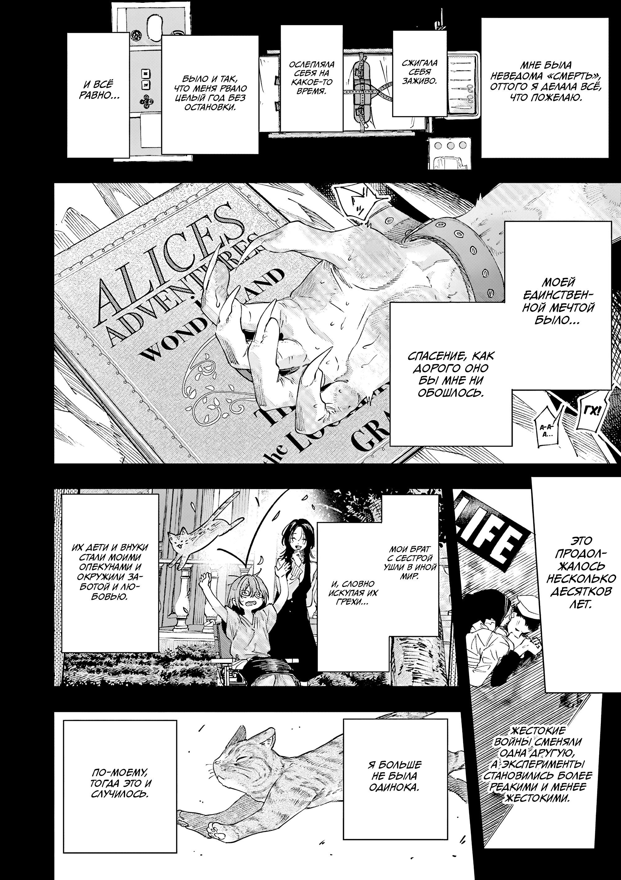 Манга Ты Горничная - Глава 82 Страница 12