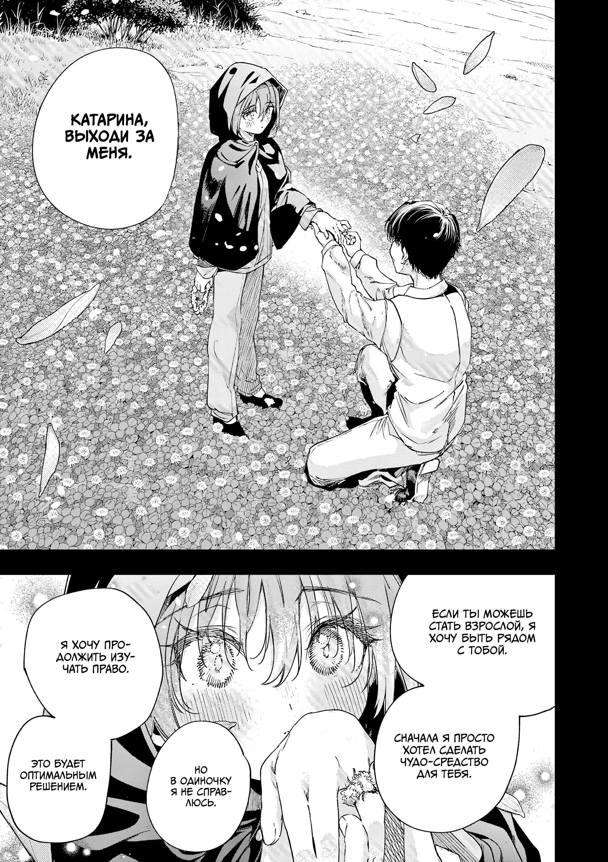 Манга Ты Горничная - Глава 82 Страница 19