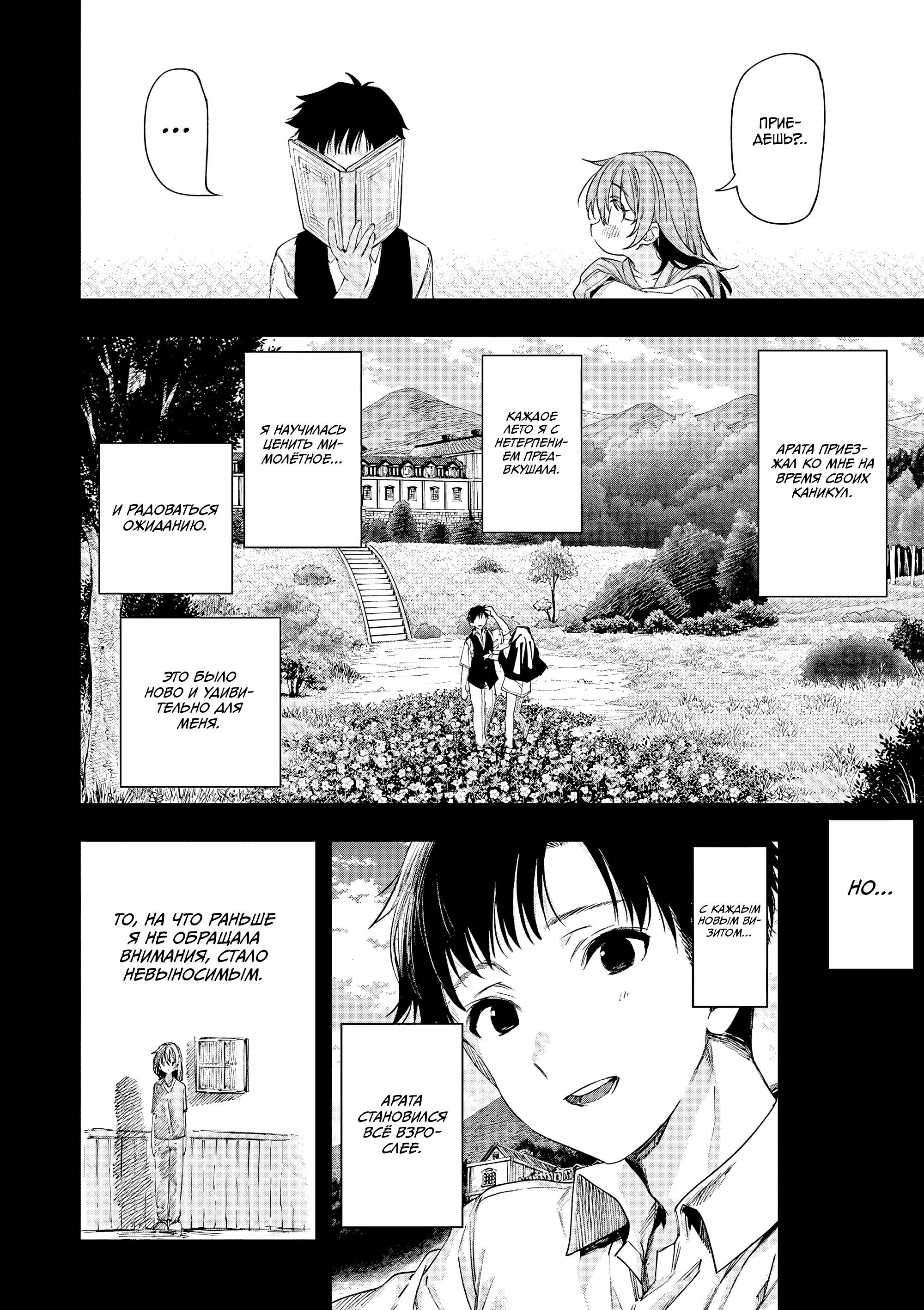 Манга Ты Горничная - Глава 82 Страница 16