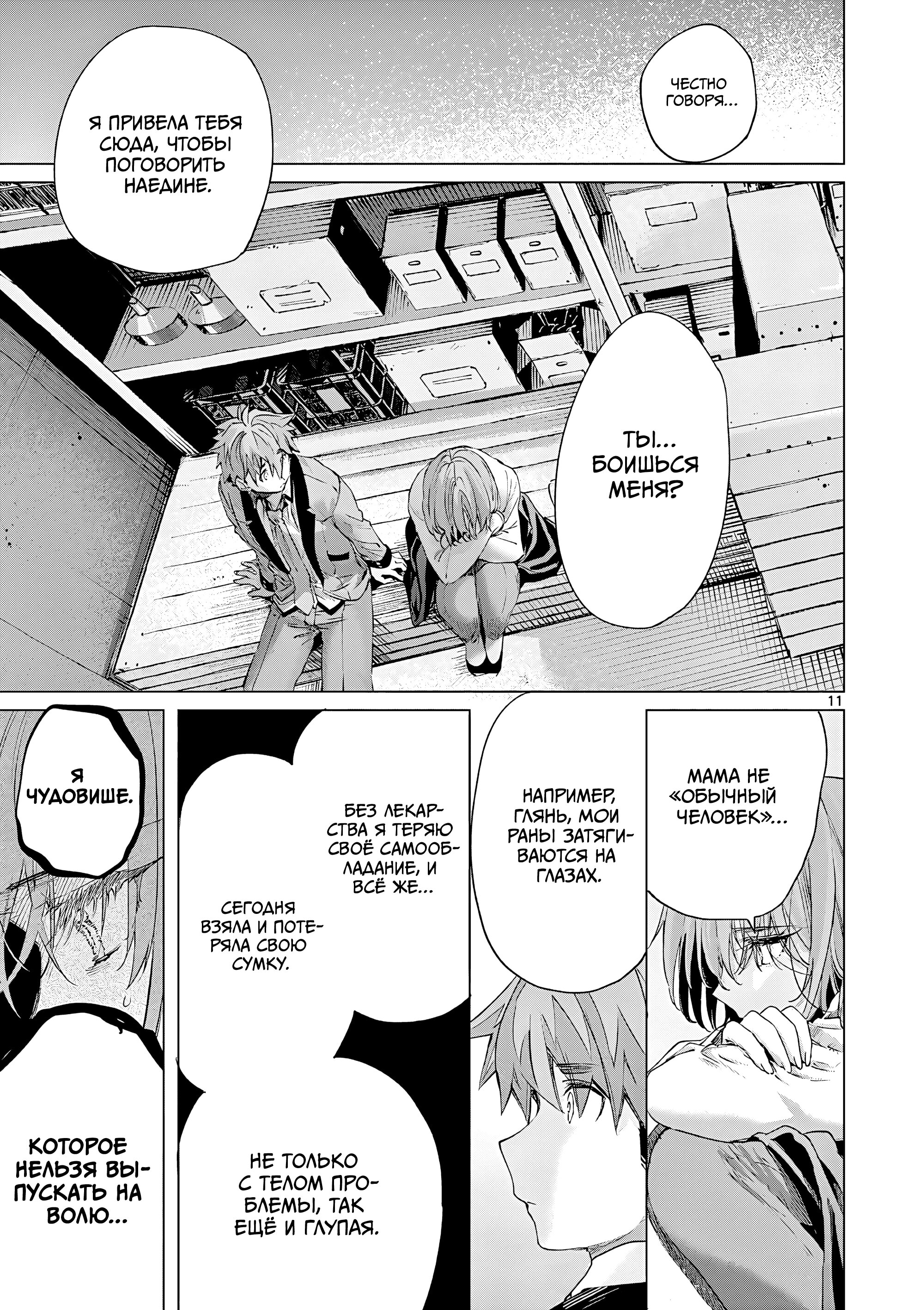 Манга Ты Горничная - Глава 83.1 Страница 11