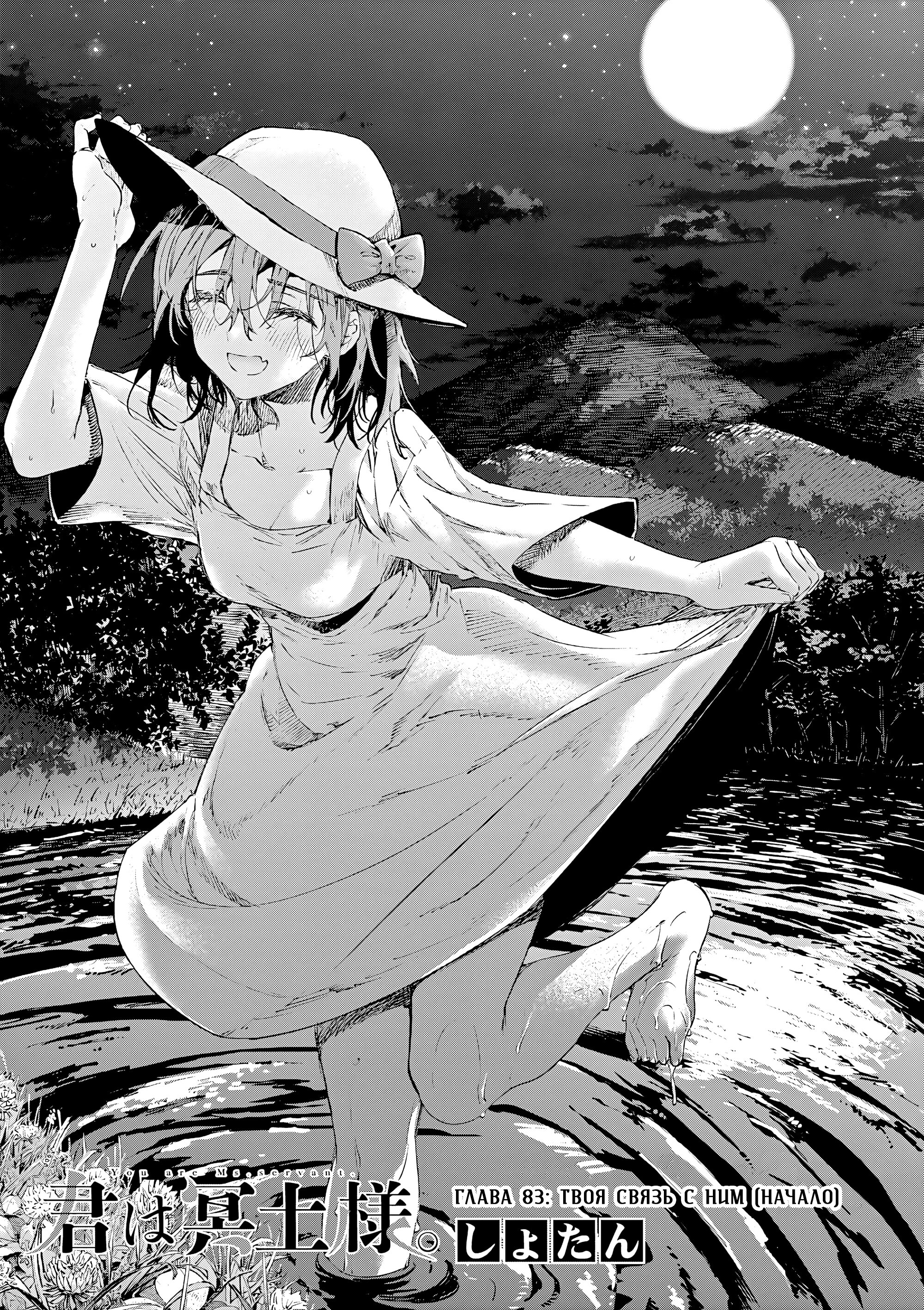 Манга Ты Горничная - Глава 83.1 Страница 1