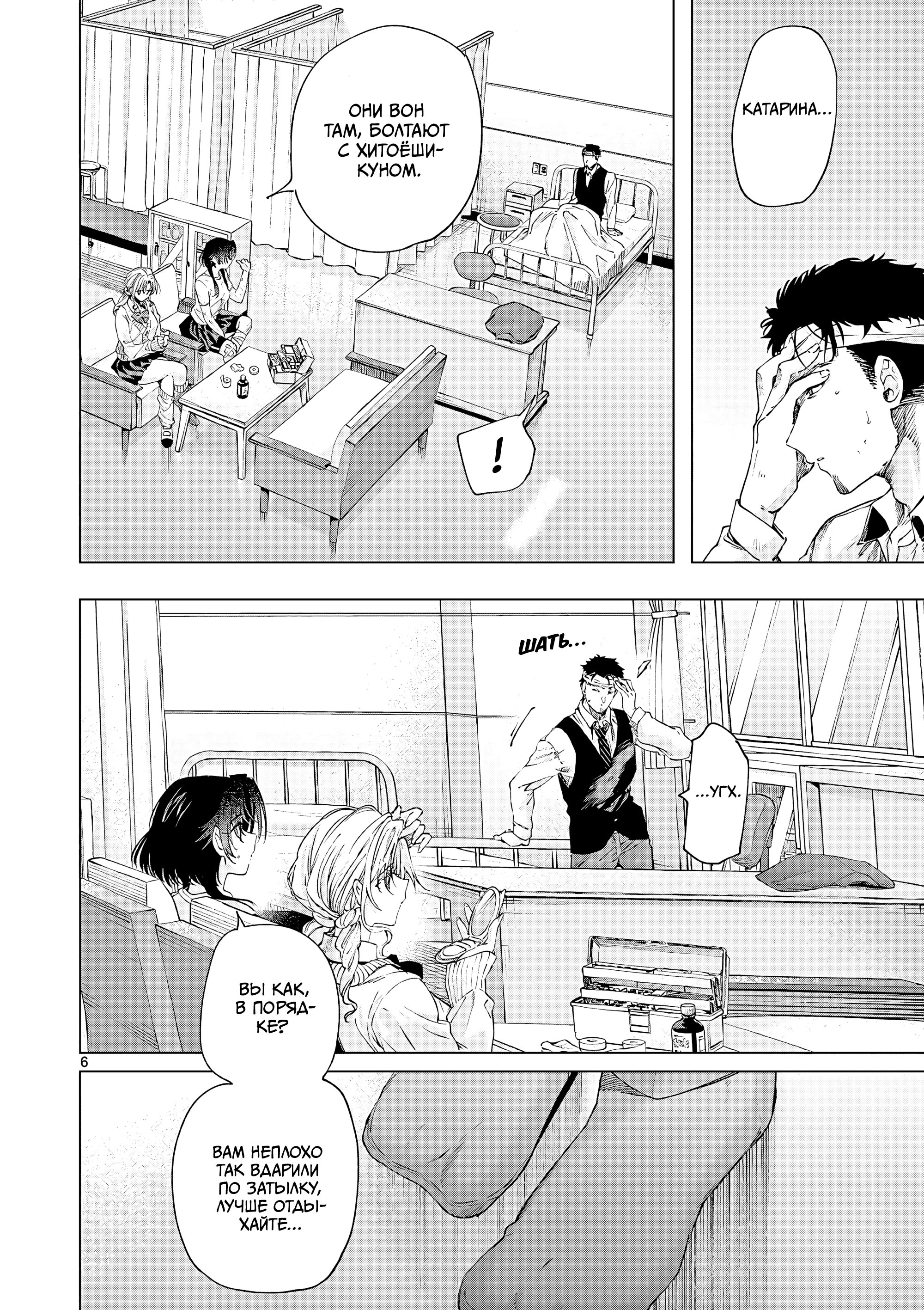 Манга Ты Горничная - Глава 83.1 Страница 6