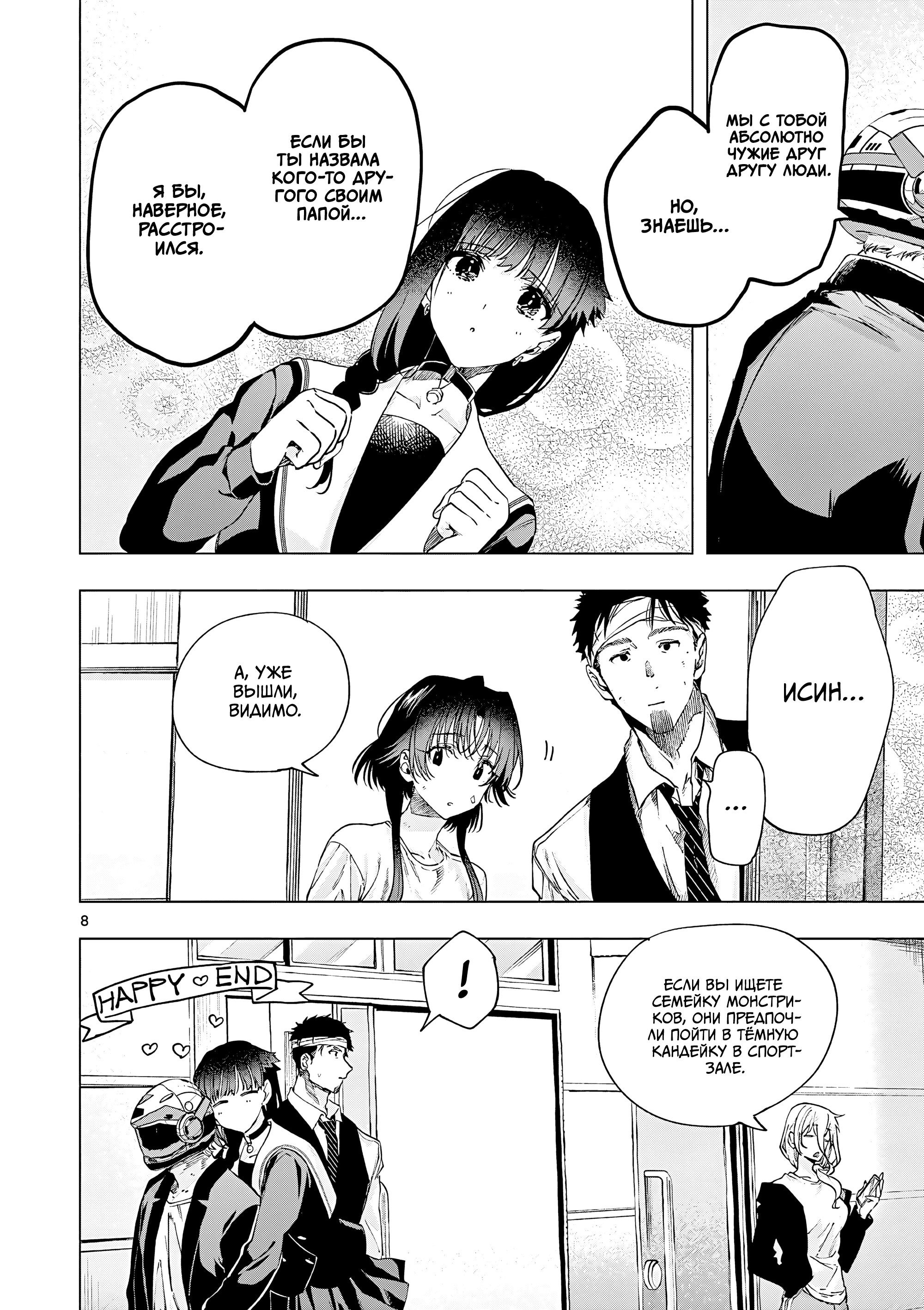 Манга Ты Горничная - Глава 83.1 Страница 8