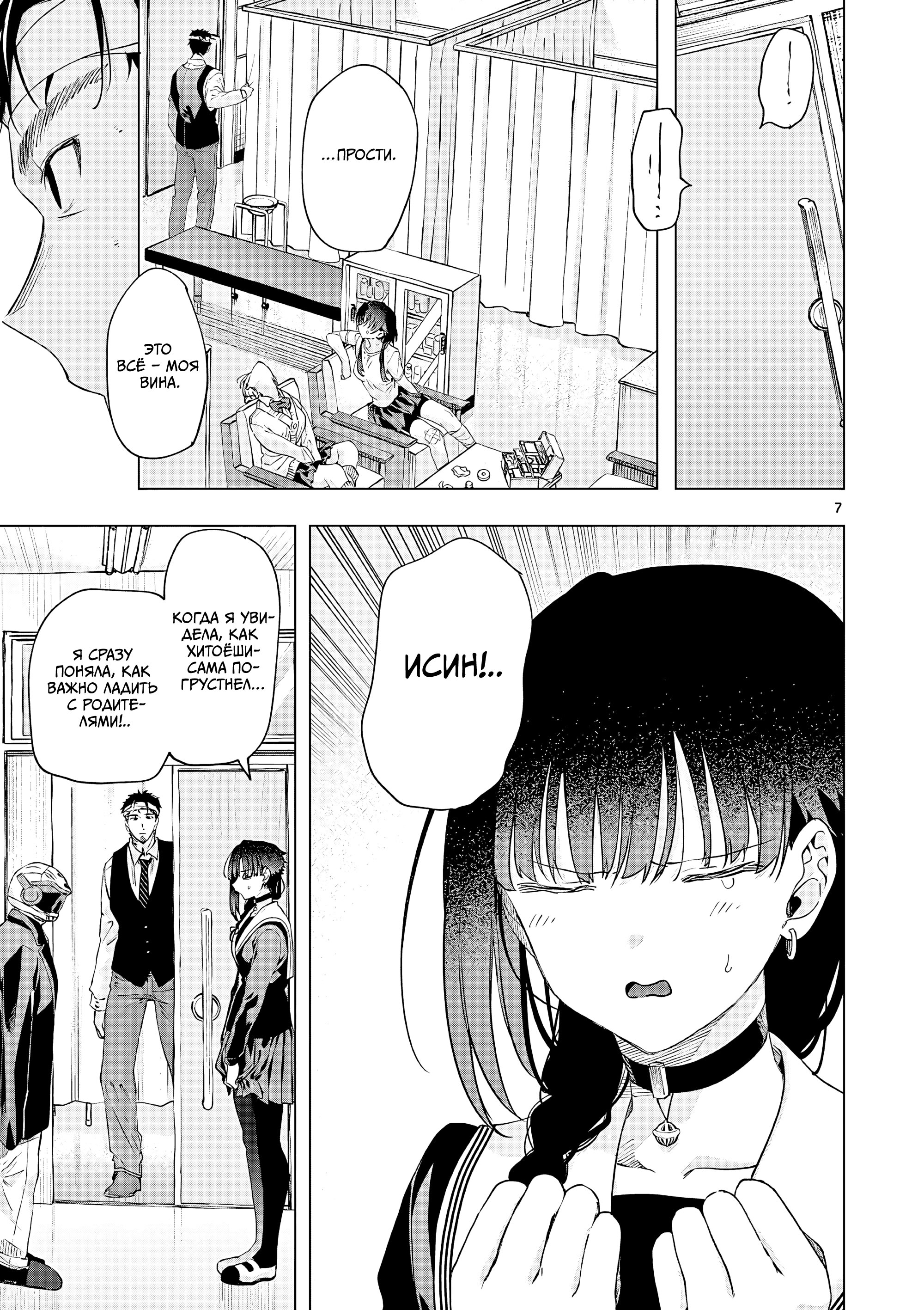 Манга Ты Горничная - Глава 83.1 Страница 7