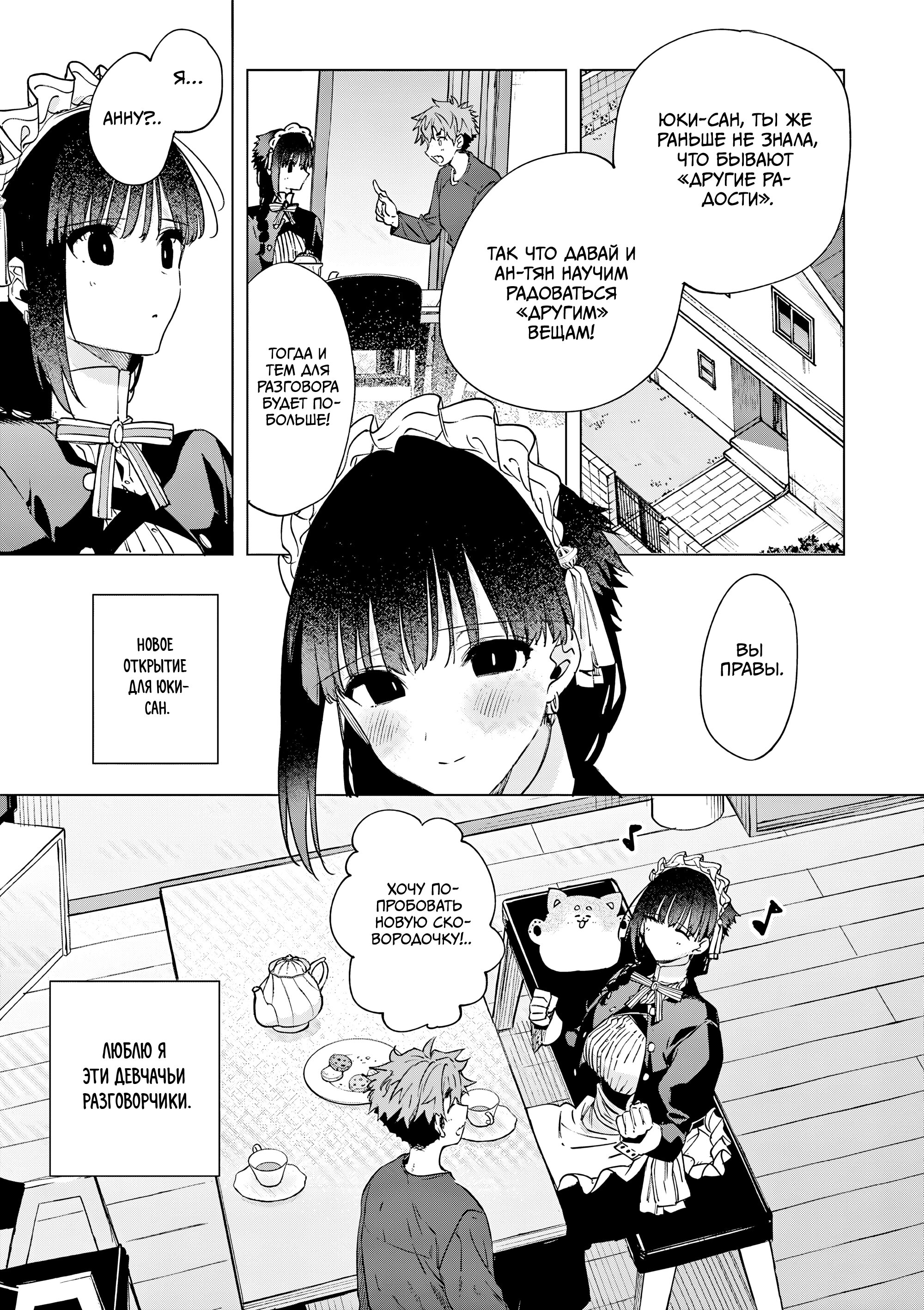 Манга Ты Горничная - Глава 82.5 Страница 7