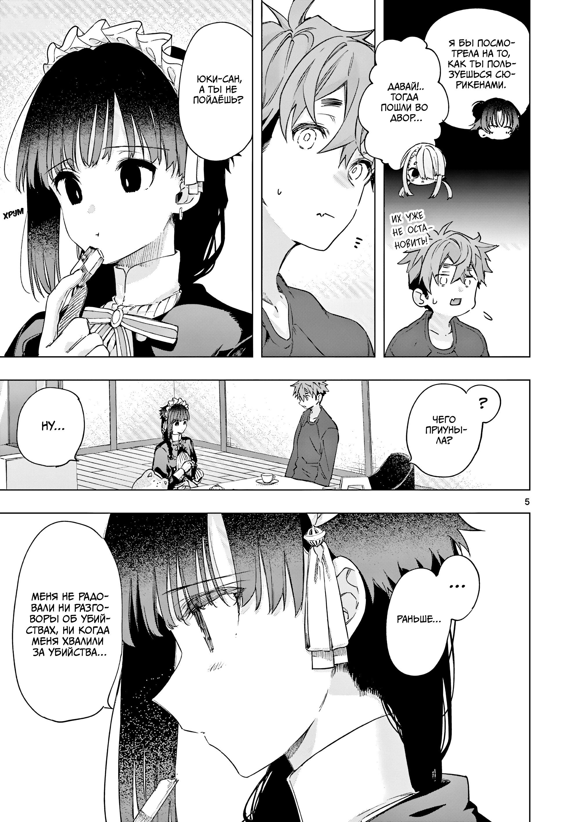 Манга Ты Горничная - Глава 82.5 Страница 5