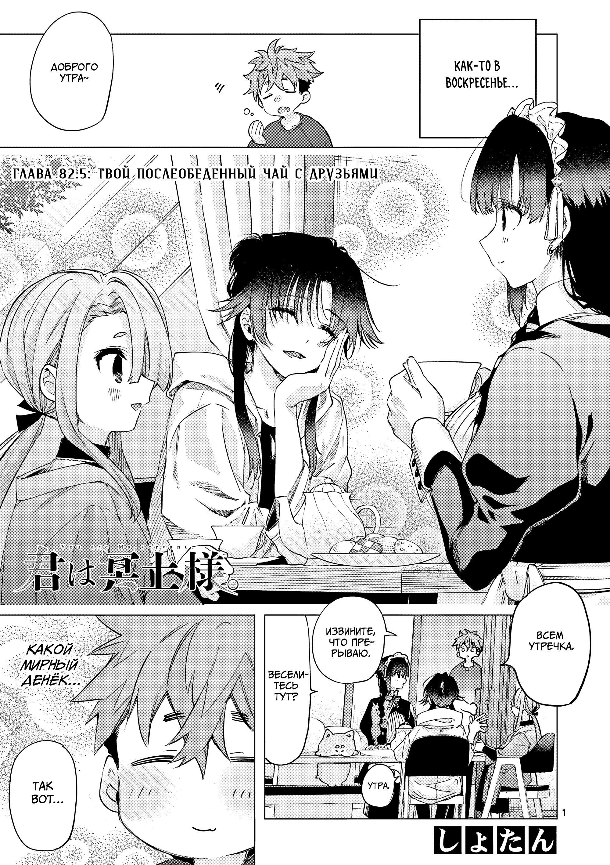 Манга Ты Горничная - Глава 82.5 Страница 1