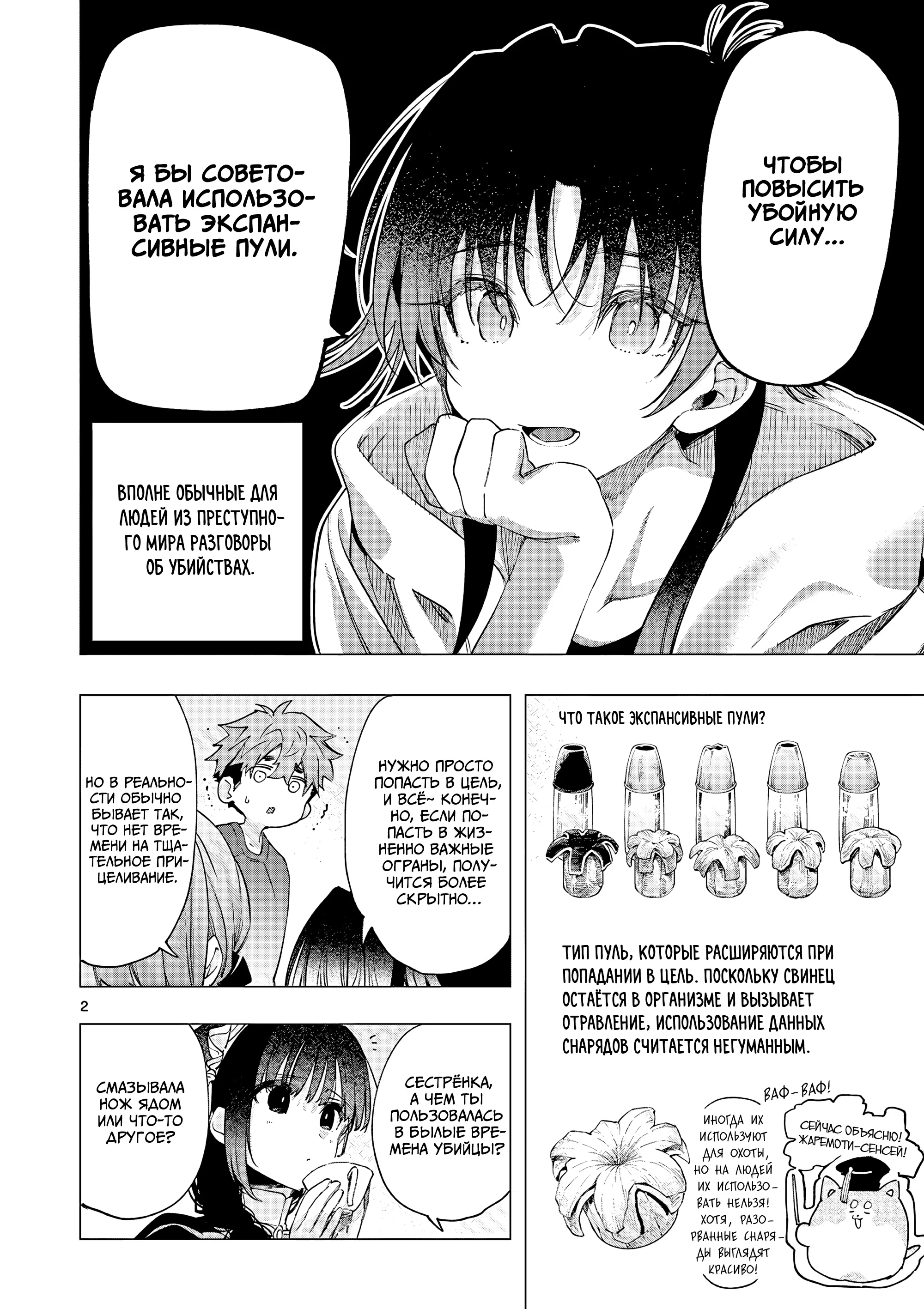 Манга Ты Горничная - Глава 82.5 Страница 2