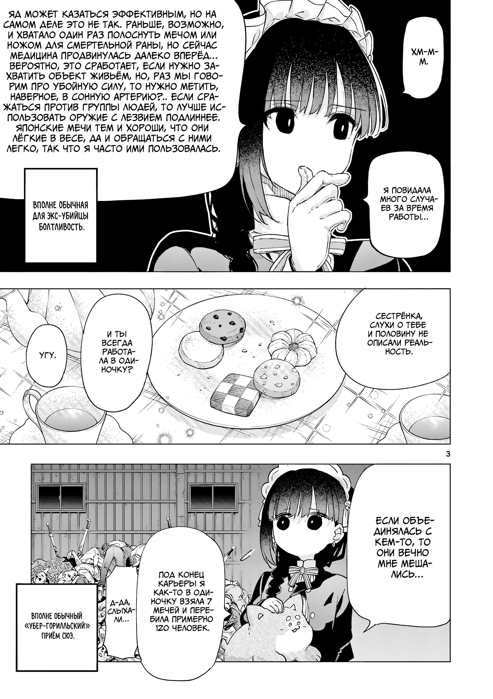 Манга Ты Горничная - Глава 82.5 Страница 3