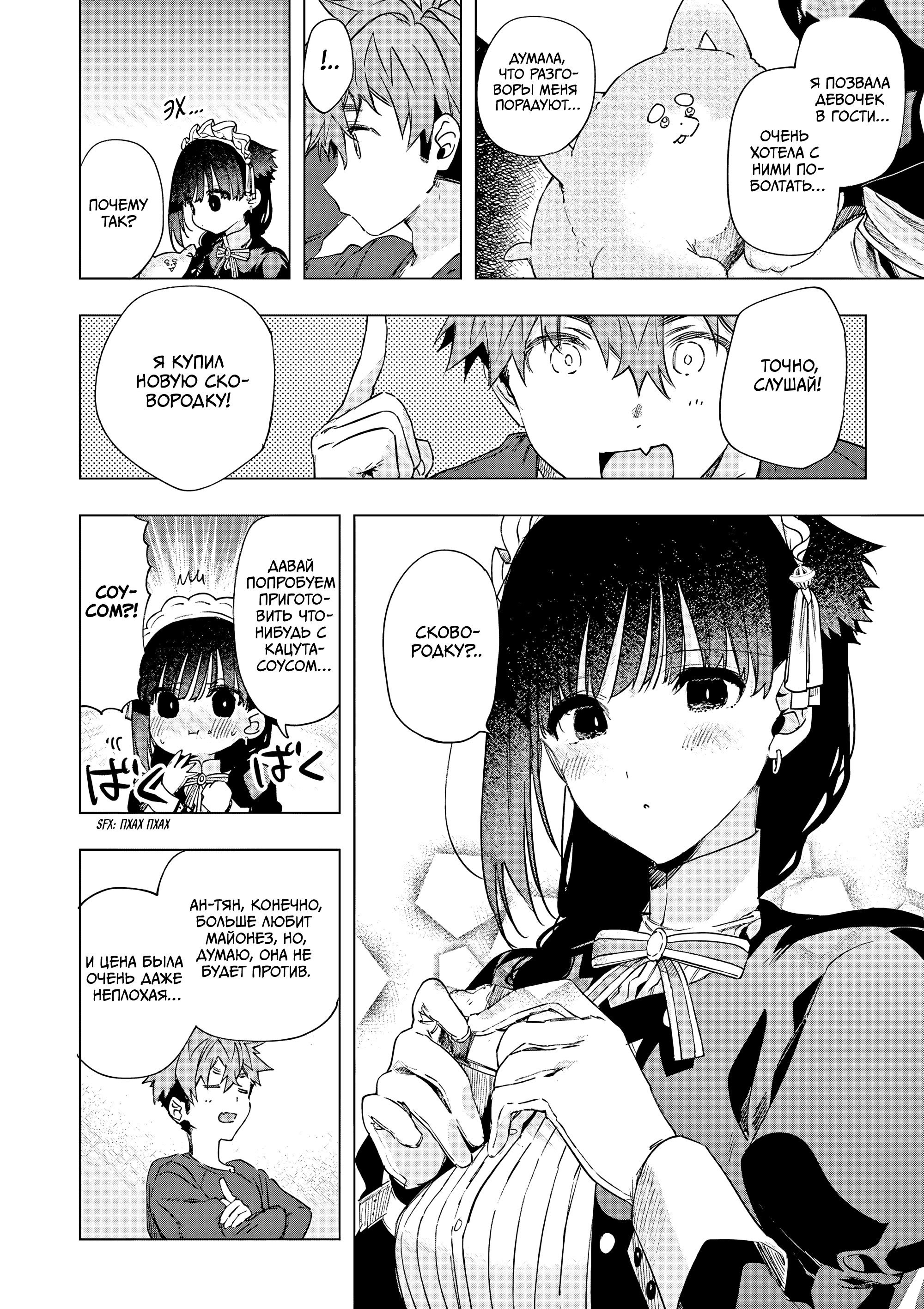 Манга Ты Горничная - Глава 82.5 Страница 6