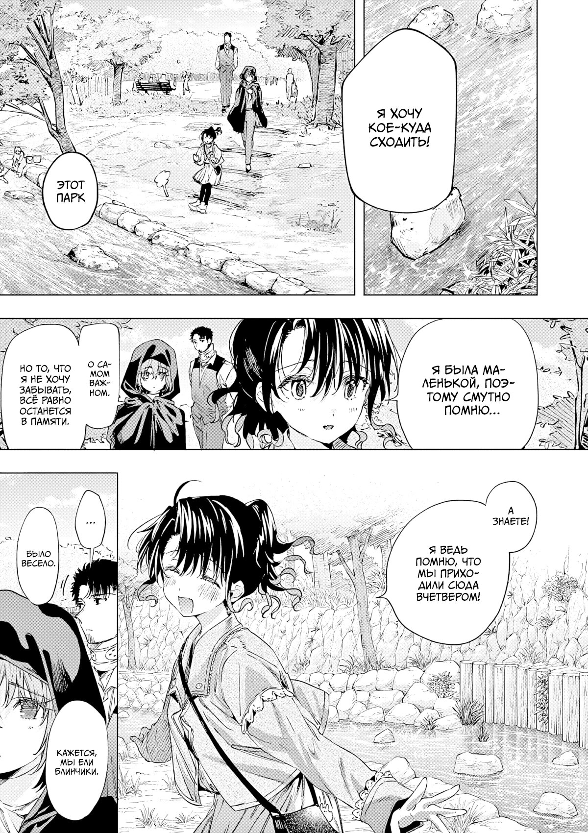 Манга Ты Горничная - Глава 83.2 Страница 8