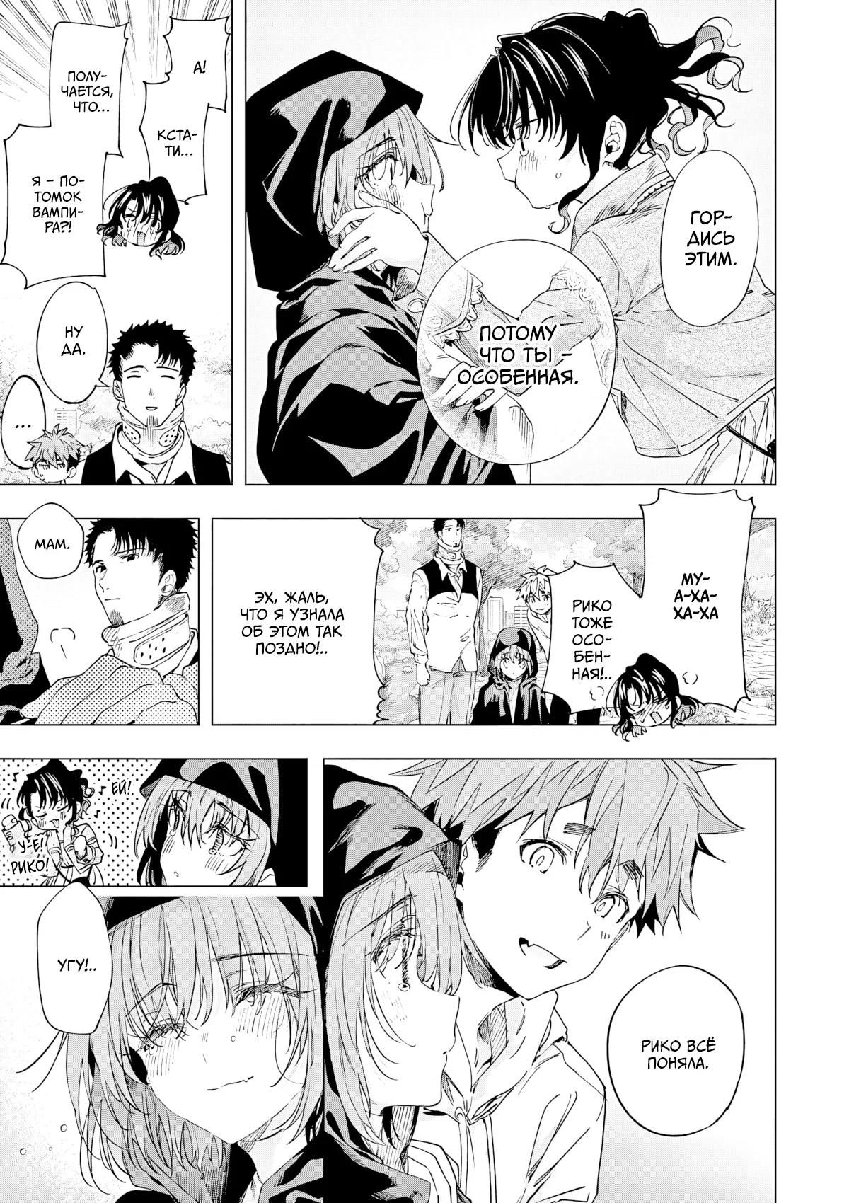 Манга Ты Горничная - Глава 83.2 Страница 16