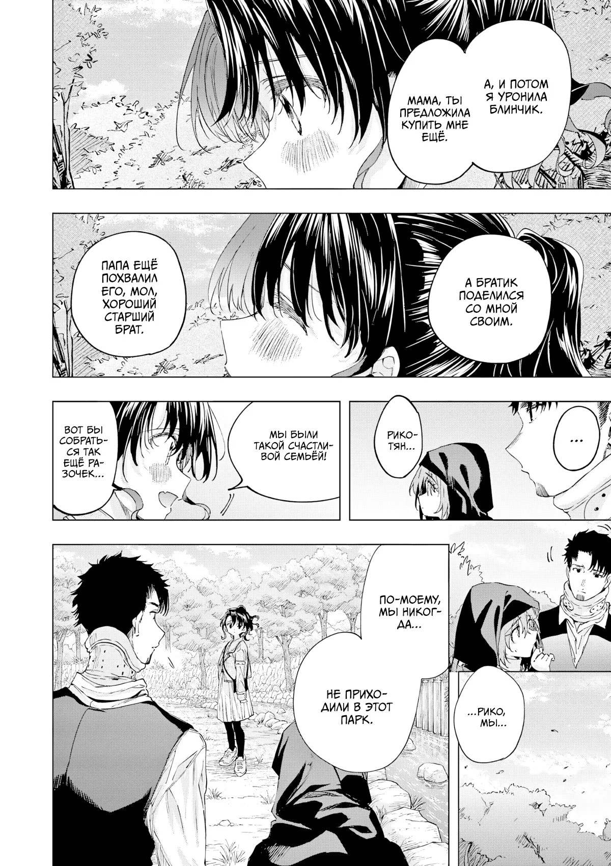 Манга Ты Горничная - Глава 83.2 Страница 9