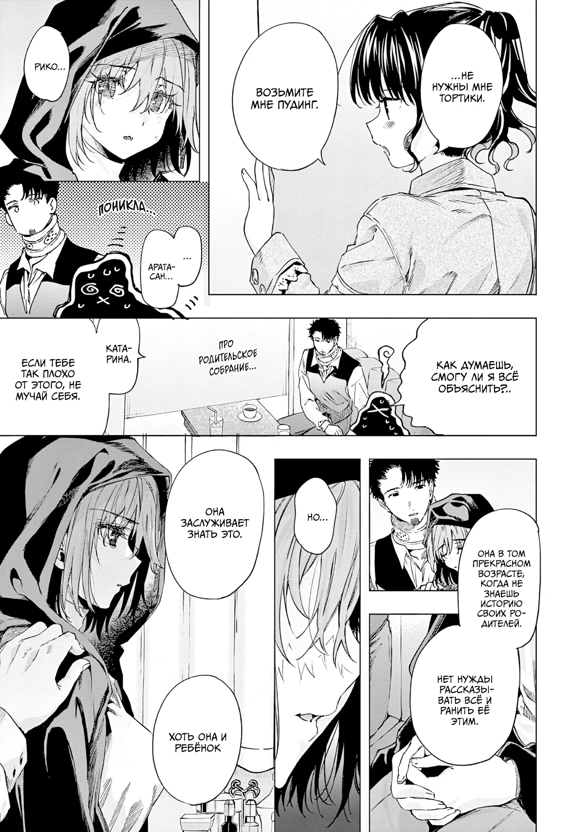 Манга Ты Горничная - Глава 83.2 Страница 4