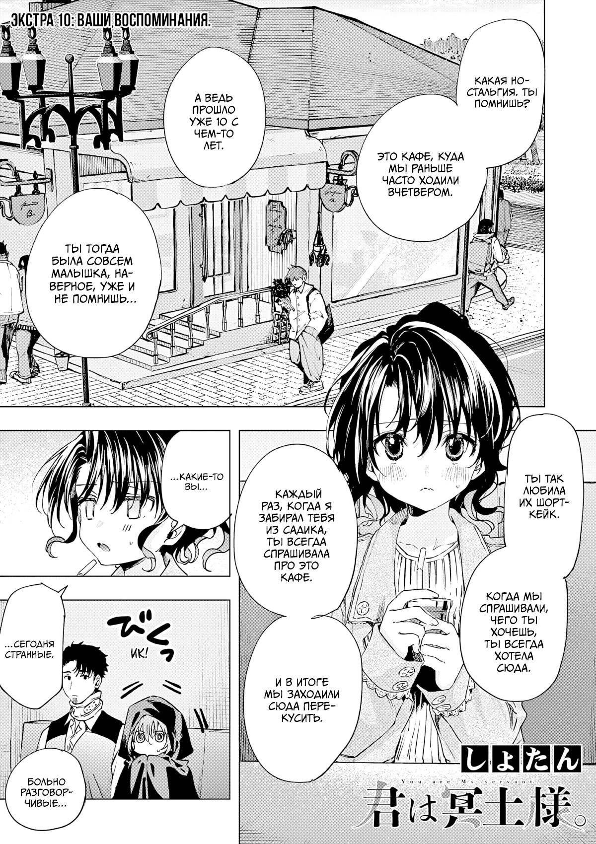 Манга Ты Горничная - Глава 83.5 Страница 2