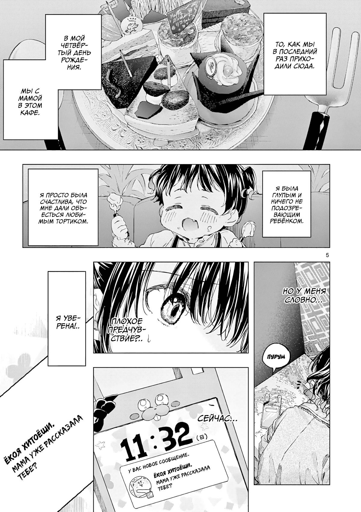 Манга Ты Горничная - Глава 83.5 Страница 6