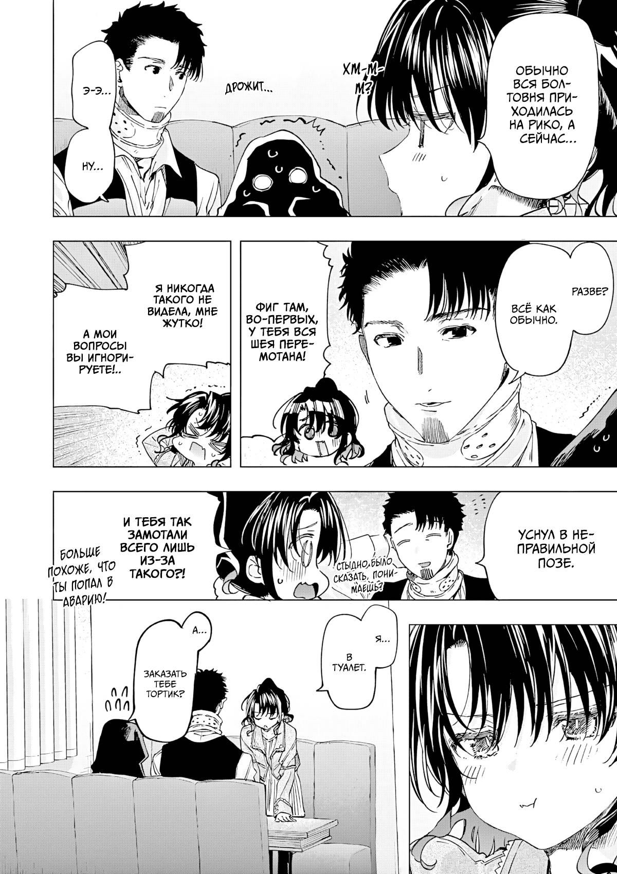 Манга Ты Горничная - Глава 83.5 Страница 3