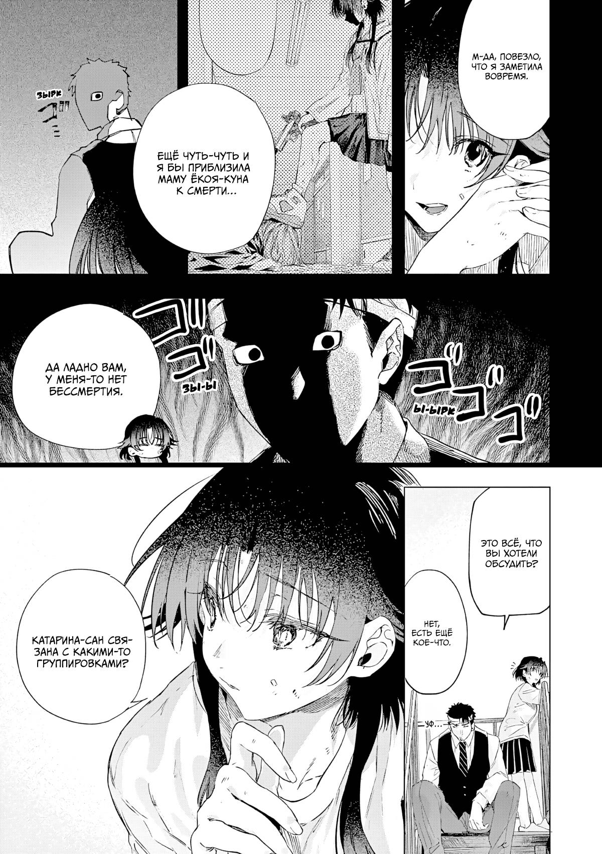 Манга Ты Горничная - Глава 84 Страница 11