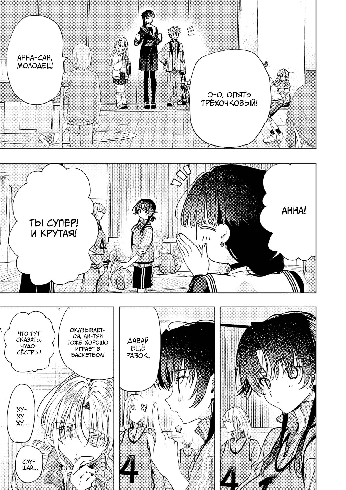 Манга Ты Горничная - Глава 84 Страница 23